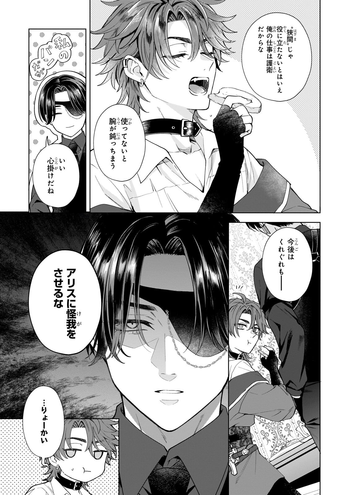 Souryou no Lament: Otome wa Samayoeru Tamashii ni Hanamuke wo Chapter 7.1 7ページ