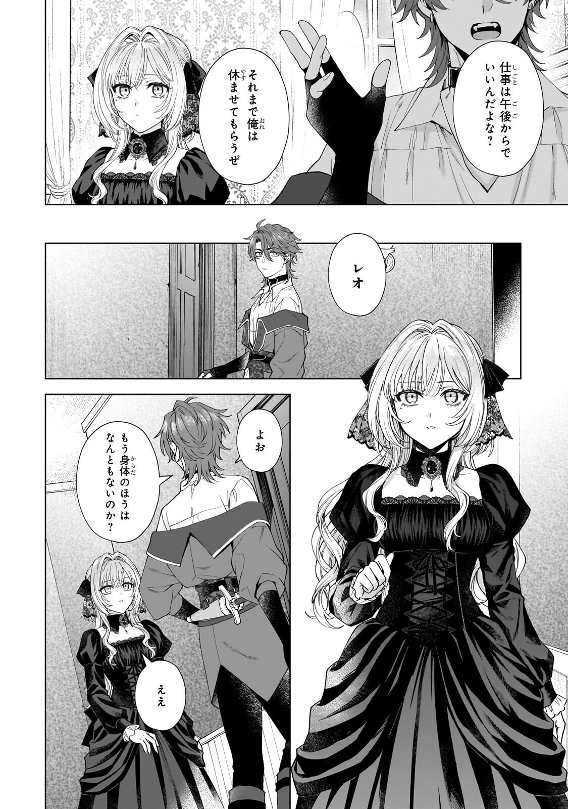 Souryou no Lament: Otome wa Samayoeru Tamashii ni Hanamuke wo Chapter 7.1 8ページ