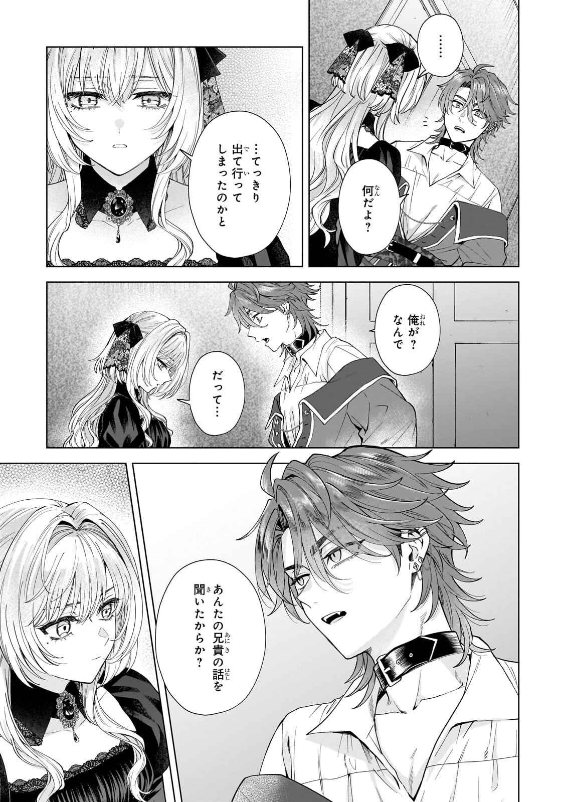 Souryou no Lament: Otome wa Samayoeru Tamashii ni Hanamuke wo Chapter 7.1 9ページ