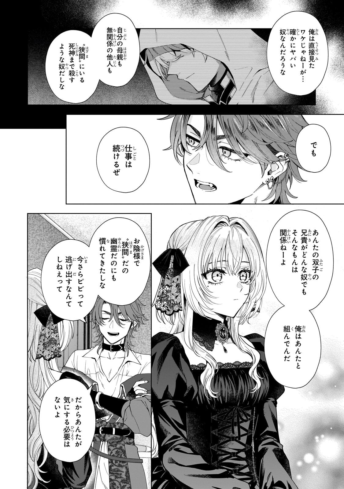 Souryou no Lament: Otome wa Samayoeru Tamashii ni Hanamuke wo Chapter 7.1 10ページ