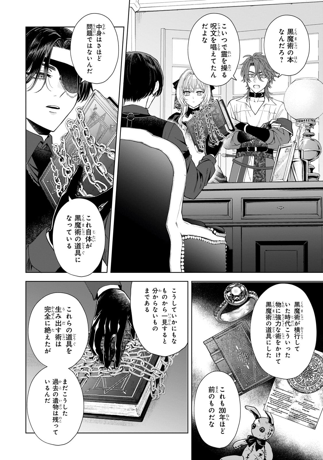 Souryou no Lament: Otome wa Samayoeru Tamashii ni Hanamuke wo Chapter 7.2 1ページ