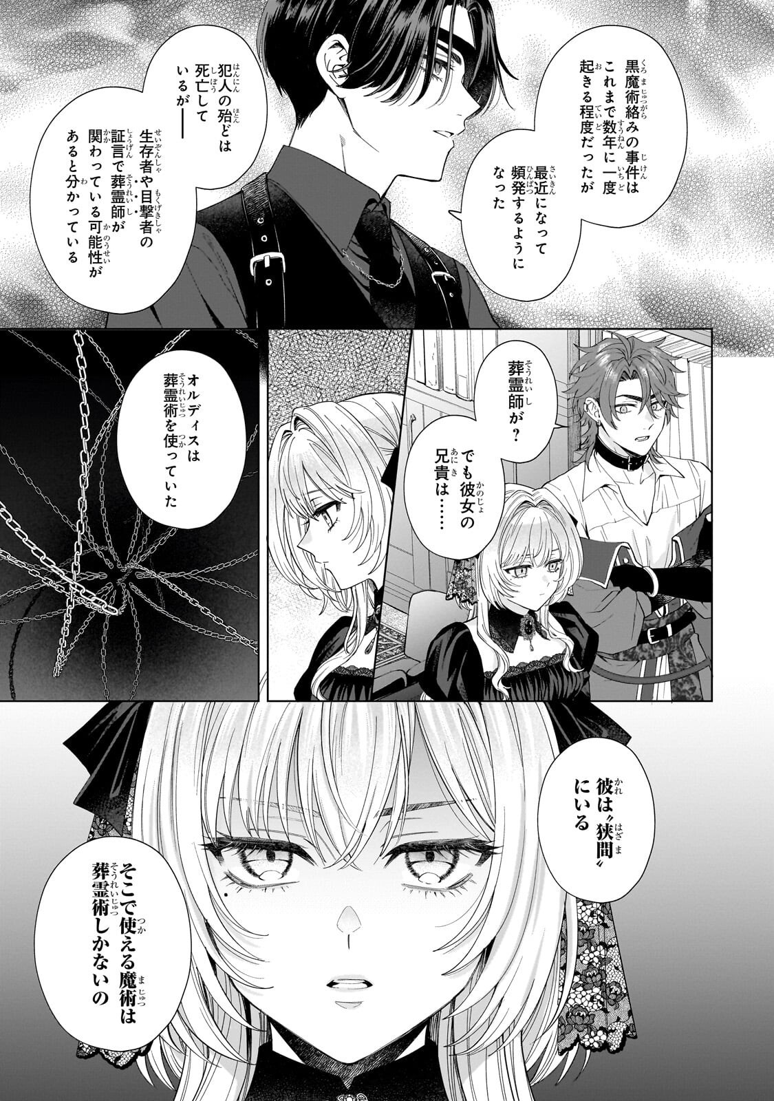 Souryou no Lament: Otome wa Samayoeru Tamashii ni Hanamuke wo Chapter 7.2 2ページ