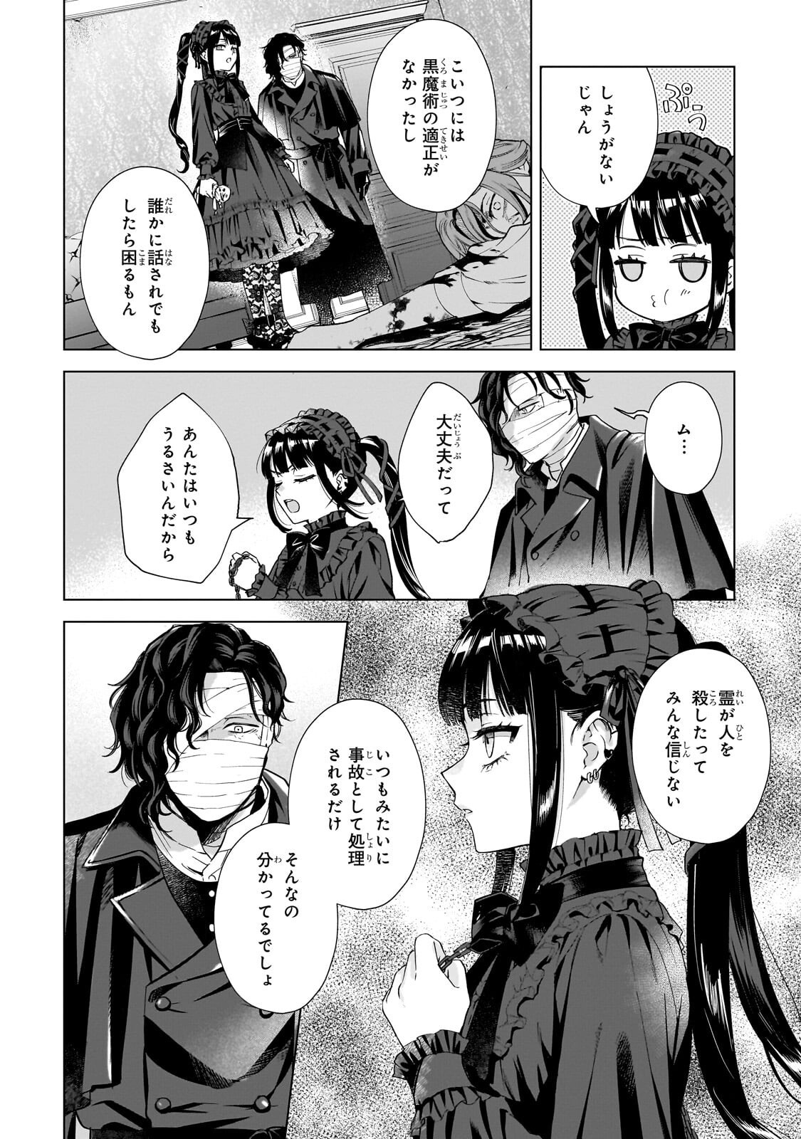 Souryou no Lament: Otome wa Samayoeru Tamashii ni Hanamuke wo Chapter 7.2 11ページ