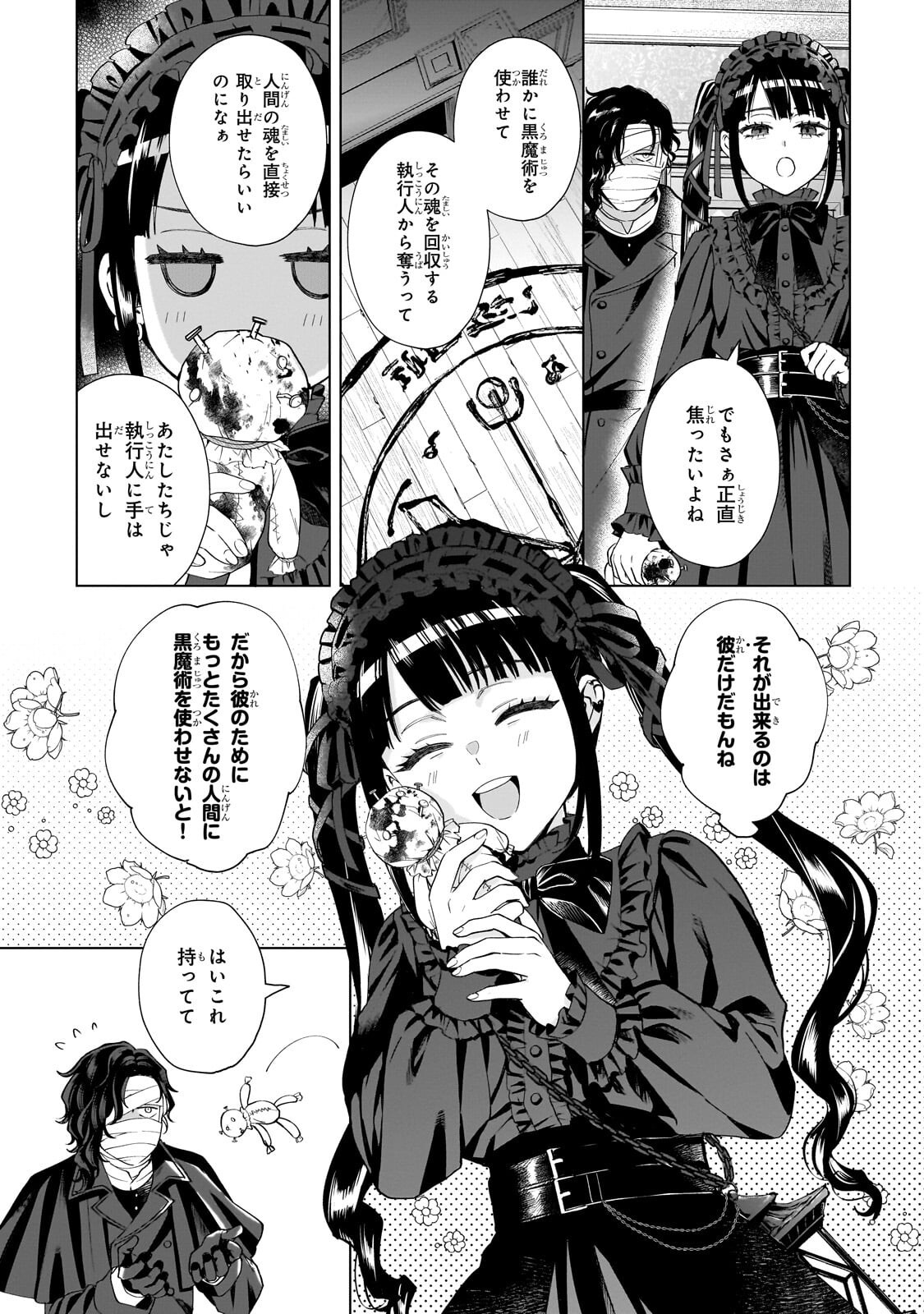 Souryou no Lament: Otome wa Samayoeru Tamashii ni Hanamuke wo Chapter 7.2 12ページ