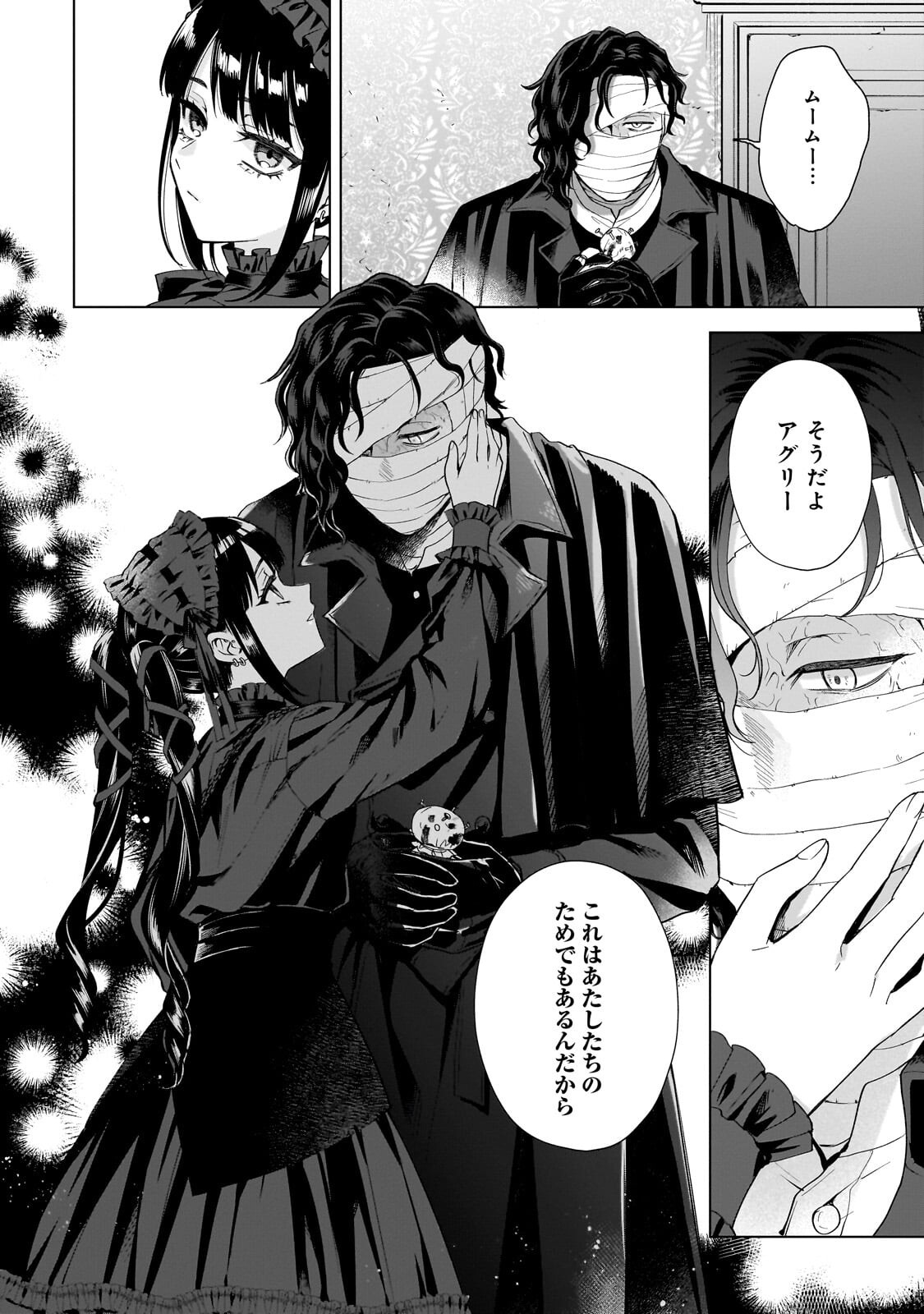 Souryou no Lament: Otome wa Samayoeru Tamashii ni Hanamuke wo Chapter 7.2 13ページ