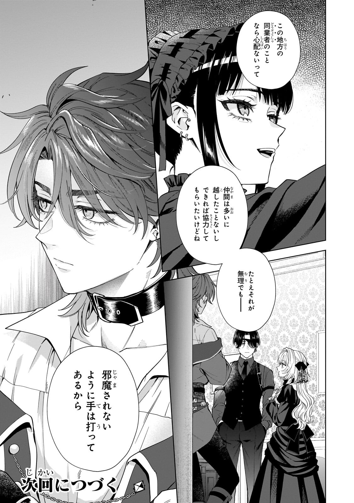 Souryou no Lament: Otome wa Samayoeru Tamashii ni Hanamuke wo Chapter 7.2 14ページ