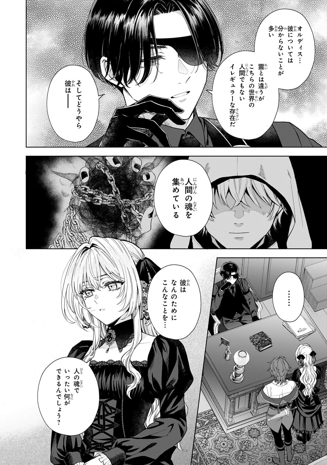 Souryou no Lament: Otome wa Samayoeru Tamashii ni Hanamuke wo Chapter 7.2 3ページ