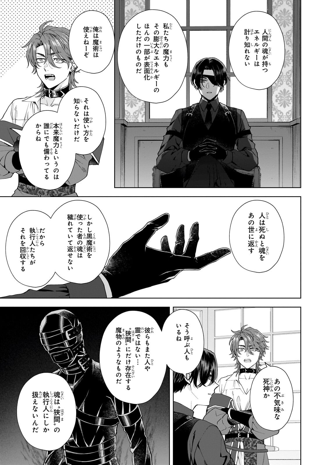 Souryou no Lament: Otome wa Samayoeru Tamashii ni Hanamuke wo Chapter 7.2 4ページ
