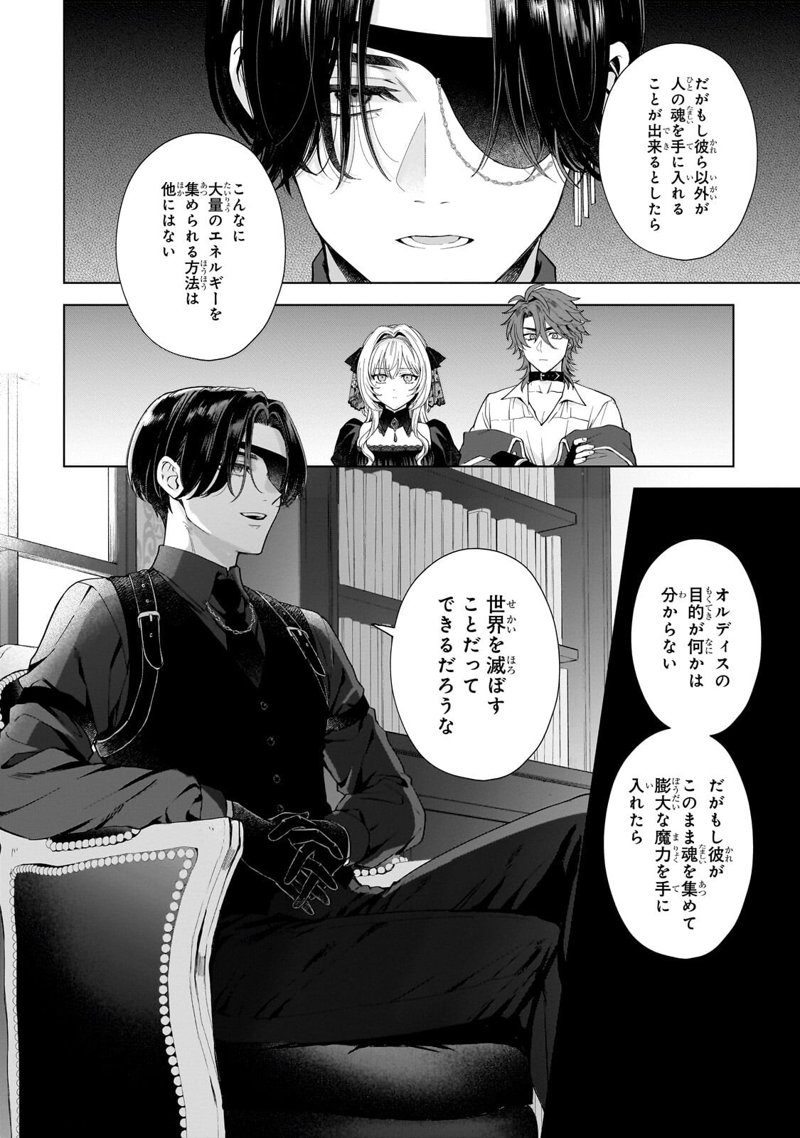 Souryou no Lament: Otome wa Samayoeru Tamashii ni Hanamuke wo Chapter 7.2 5ページ