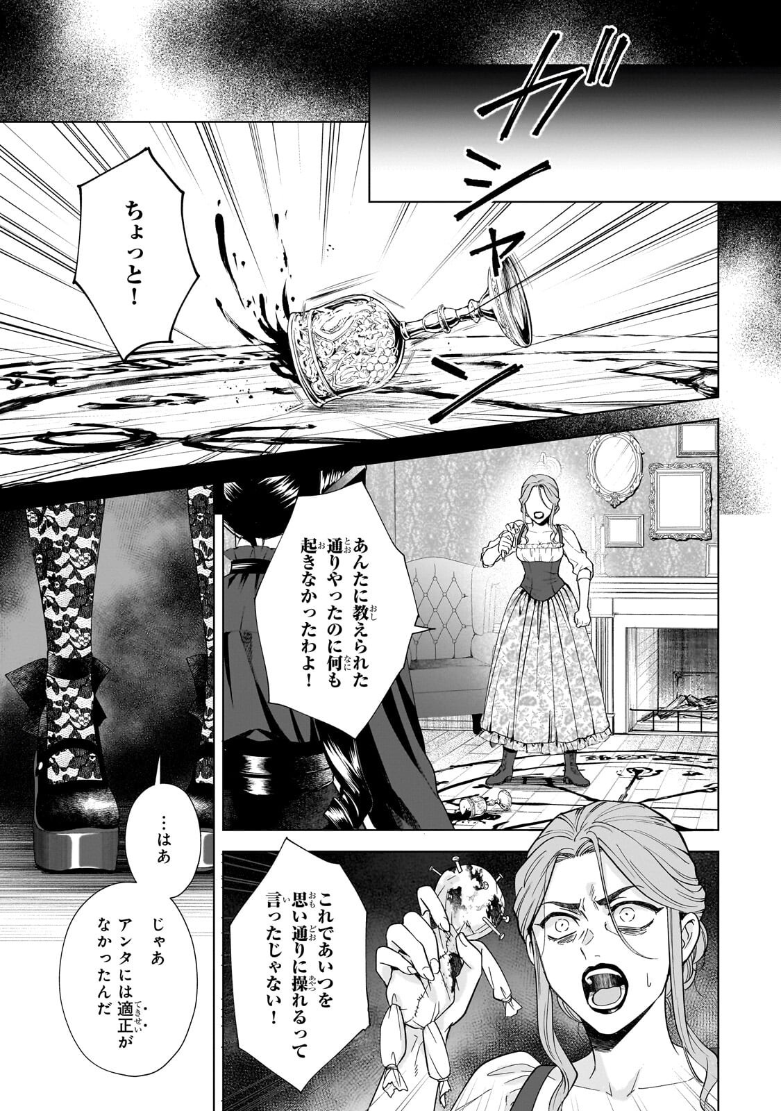 Souryou no Lament: Otome wa Samayoeru Tamashii ni Hanamuke wo Chapter 7.2 6ページ