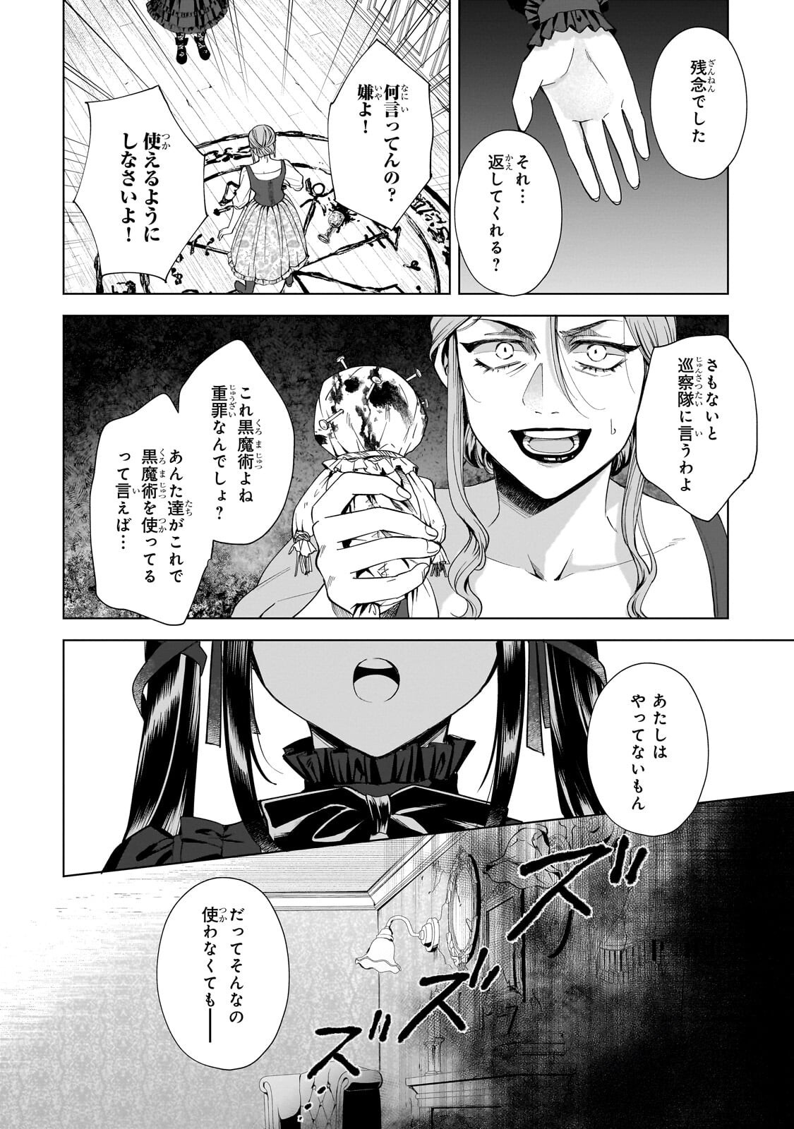 Souryou no Lament: Otome wa Samayoeru Tamashii ni Hanamuke wo Chapter 7.2 7ページ