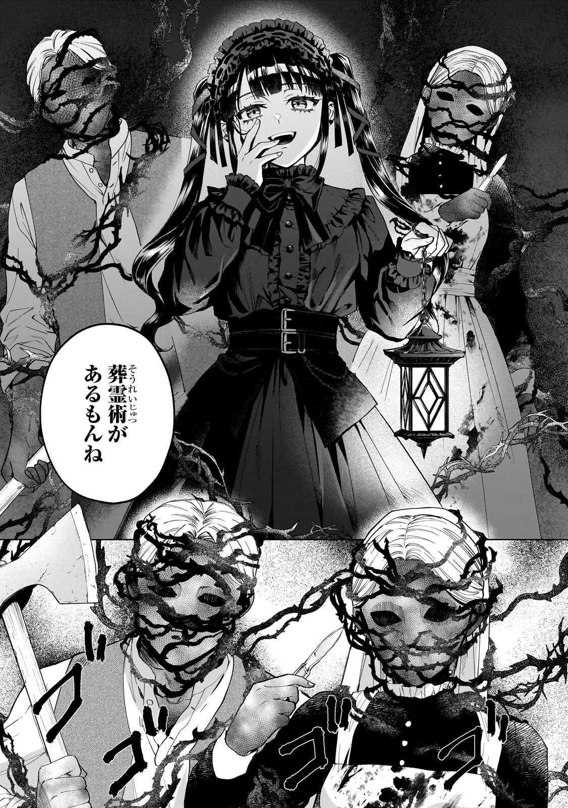 Souryou no Lament: Otome wa Samayoeru Tamashii ni Hanamuke wo Chapter 7.2 8ページ