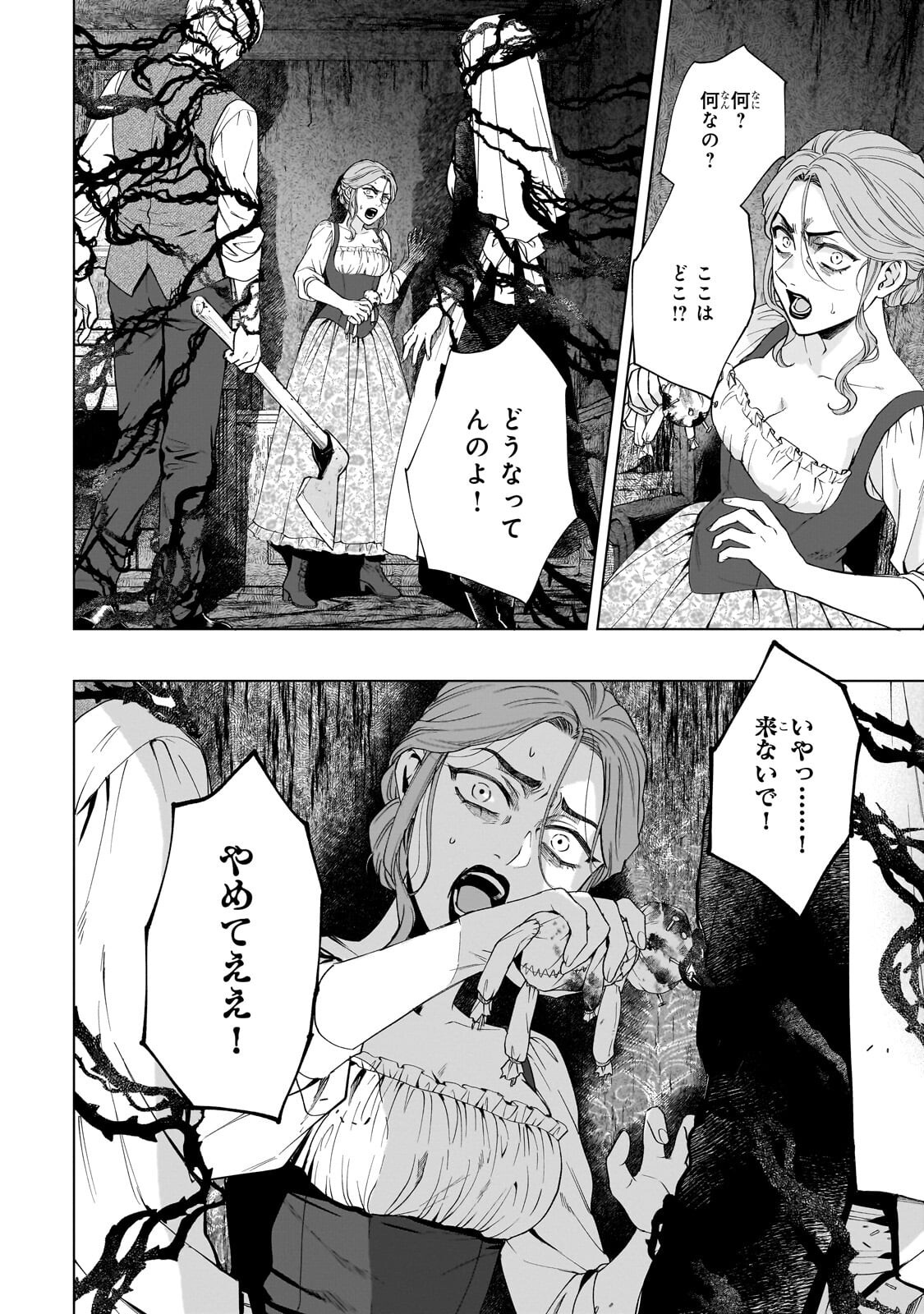 Souryou no Lament: Otome wa Samayoeru Tamashii ni Hanamuke wo Chapter 7.2 9ページ