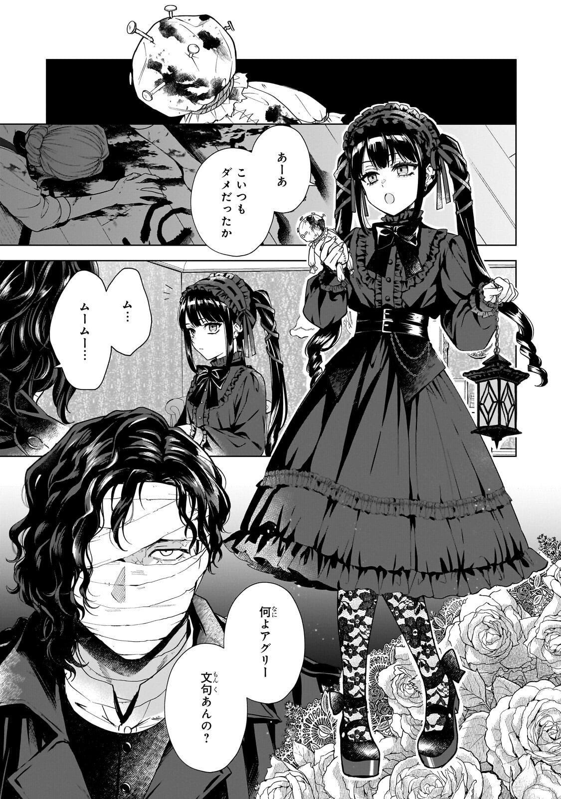 Souryou no Lament: Otome wa Samayoeru Tamashii ni Hanamuke wo Chapter 7.2 10ページ