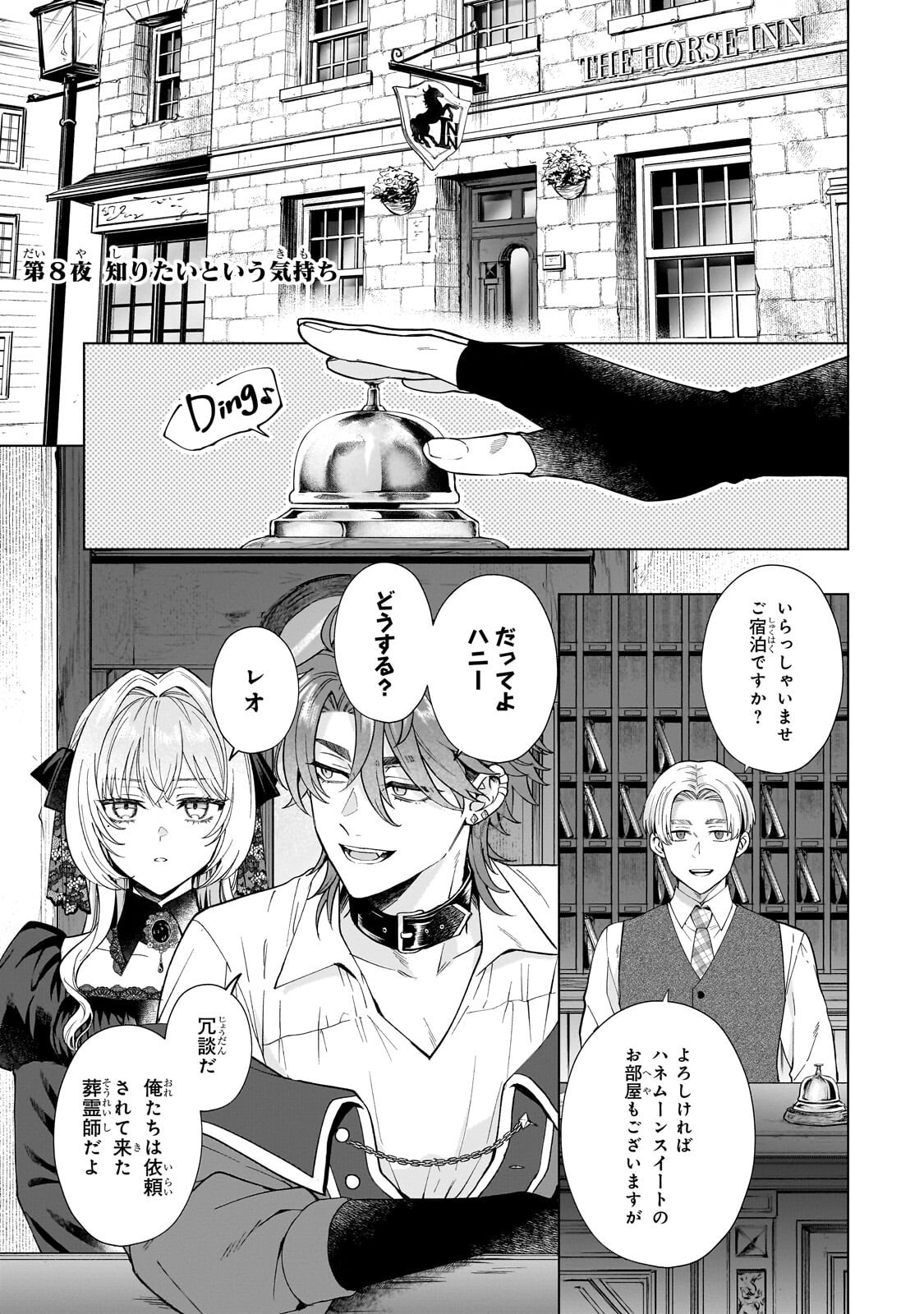 Souryou no Lament: Otome wa Samayoeru Tamashii ni Hanamuke wo Chapter 8.1 1ページ
