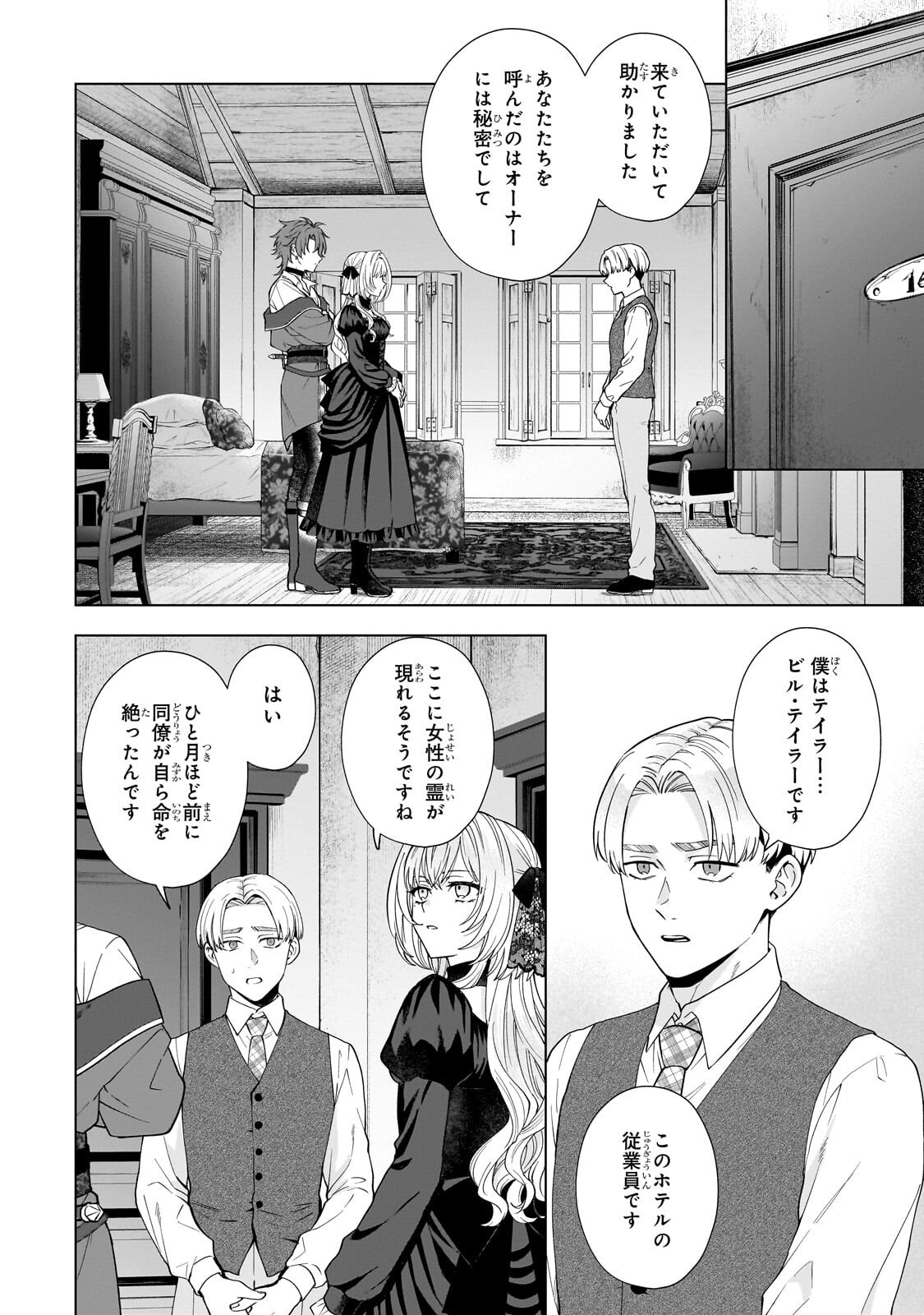 Souryou no Lament: Otome wa Samayoeru Tamashii ni Hanamuke wo Chapter 8.1 2ページ