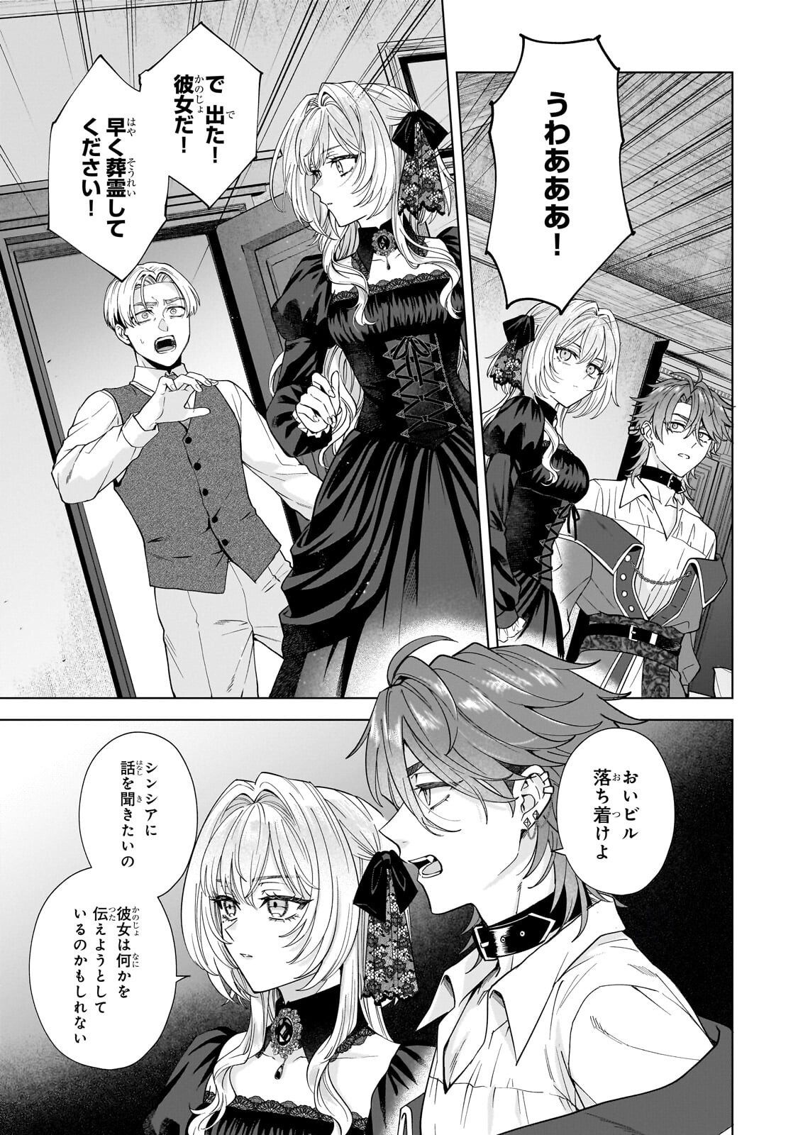 Souryou no Lament: Otome wa Samayoeru Tamashii ni Hanamuke wo Chapter 8.1 11ページ