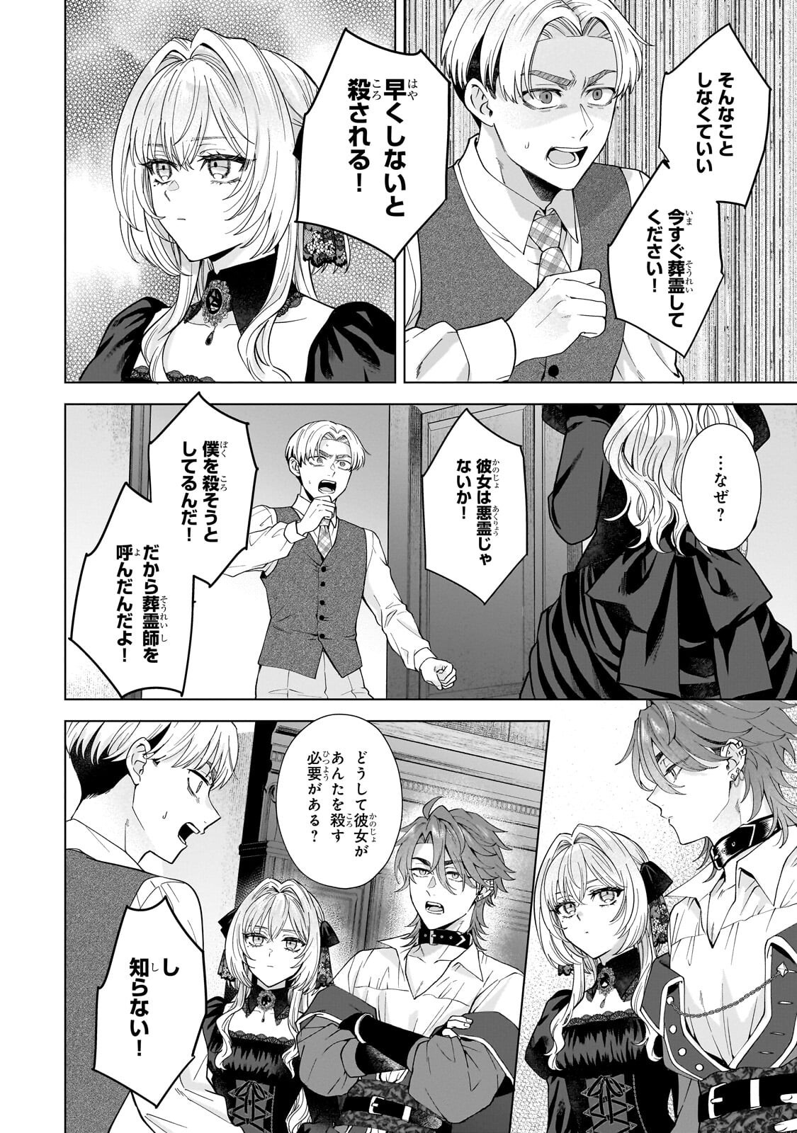 Souryou no Lament: Otome wa Samayoeru Tamashii ni Hanamuke wo Chapter 8.1 12ページ