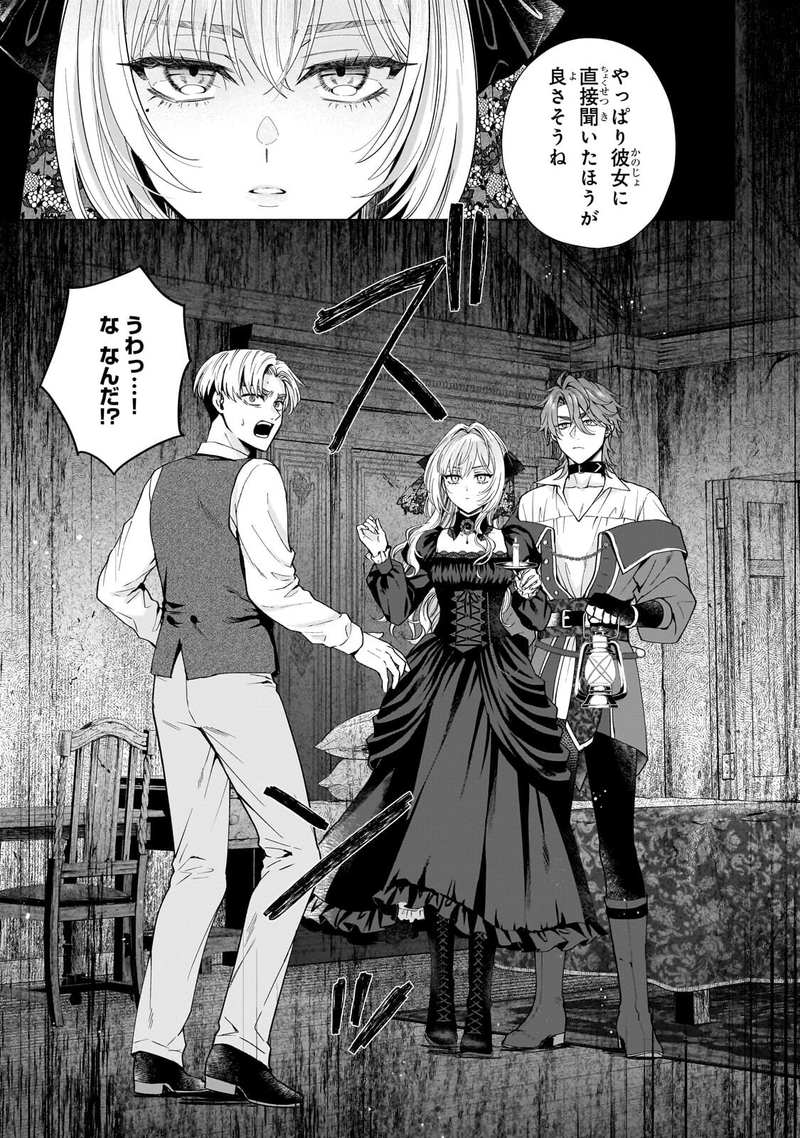 Souryou no Lament: Otome wa Samayoeru Tamashii ni Hanamuke wo Chapter 8.1 13ページ