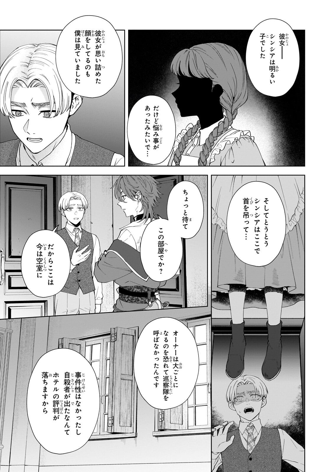 Souryou no Lament: Otome wa Samayoeru Tamashii ni Hanamuke wo Chapter 8.1 3ページ