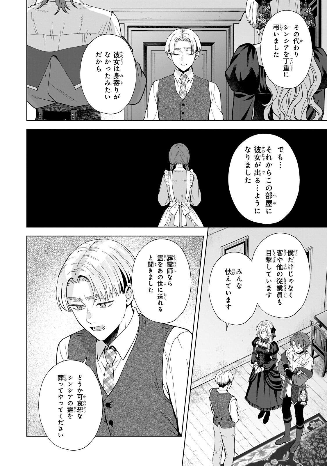 Souryou no Lament: Otome wa Samayoeru Tamashii ni Hanamuke wo Chapter 8.1 4ページ