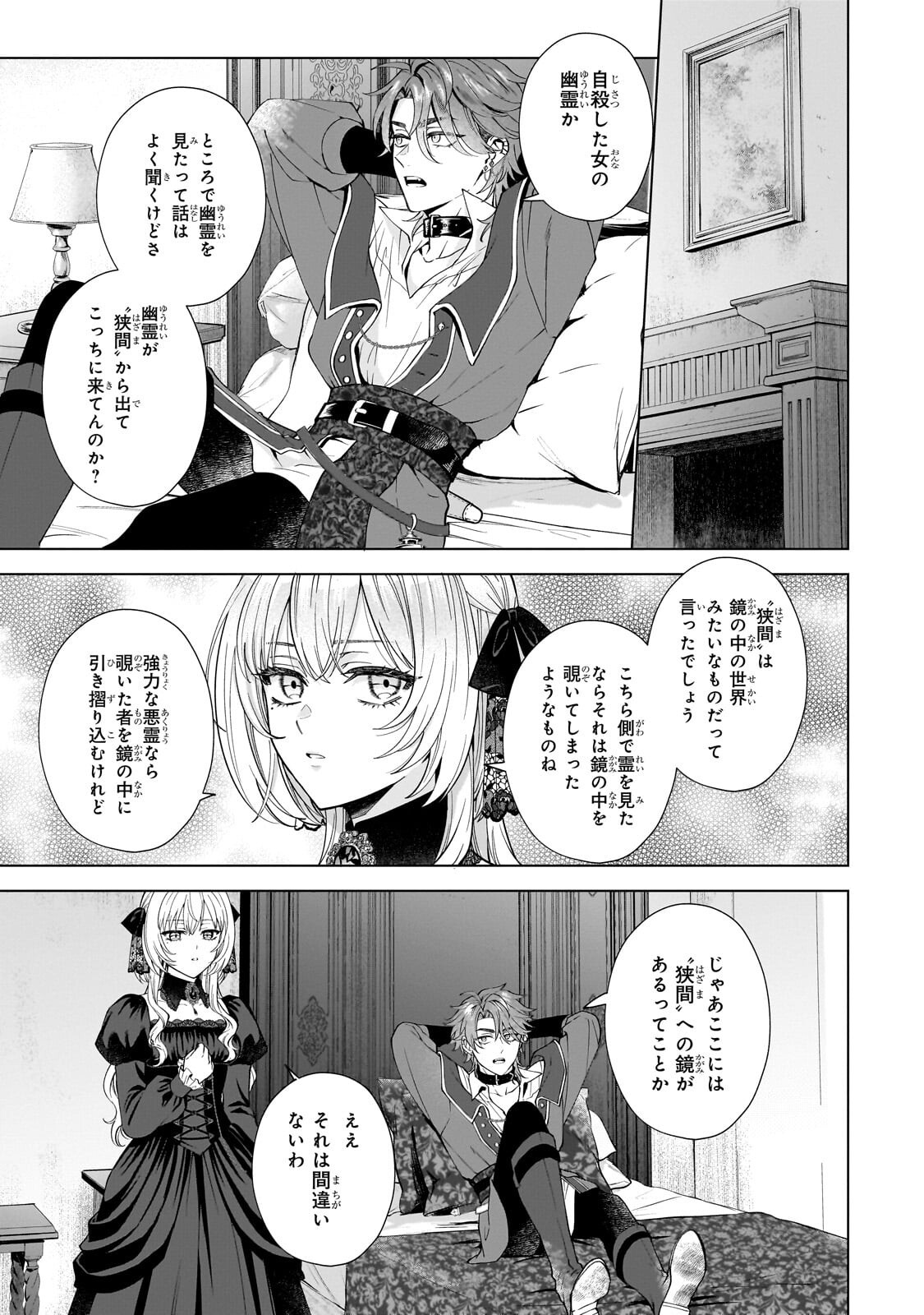 Souryou no Lament: Otome wa Samayoeru Tamashii ni Hanamuke wo Chapter 8.1 5ページ