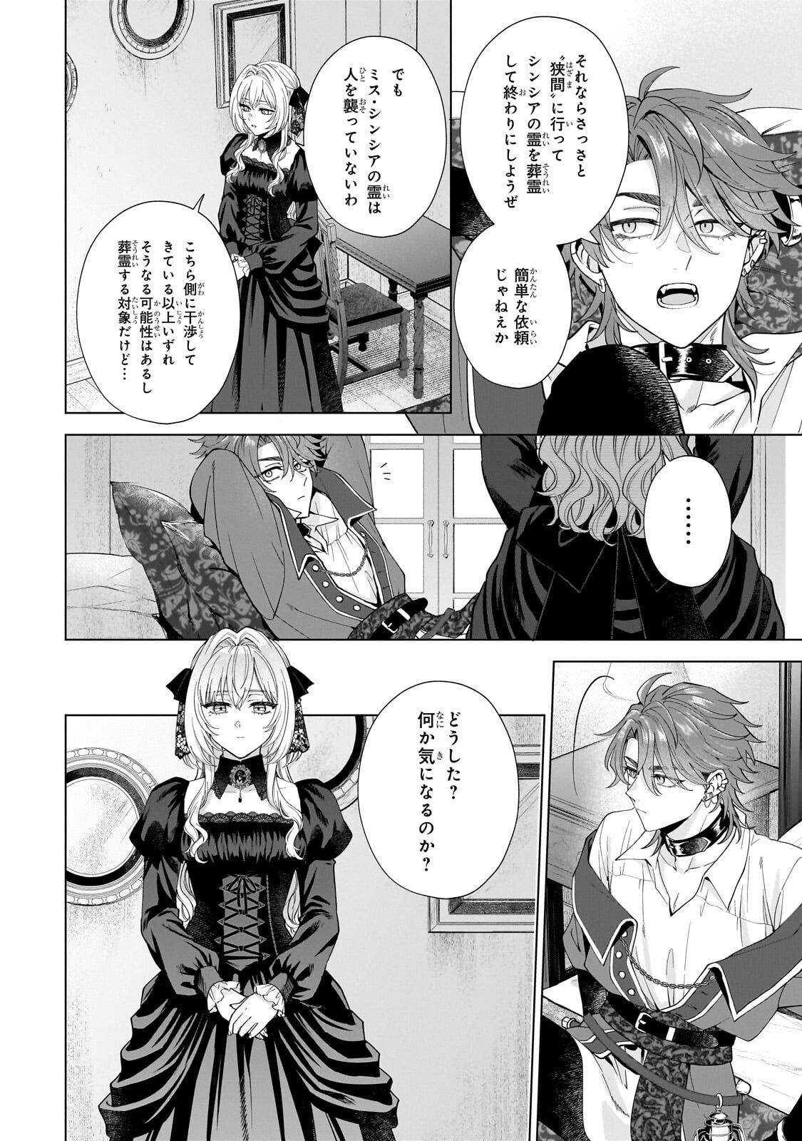Souryou no Lament: Otome wa Samayoeru Tamashii ni Hanamuke wo Chapter 8.1 6ページ