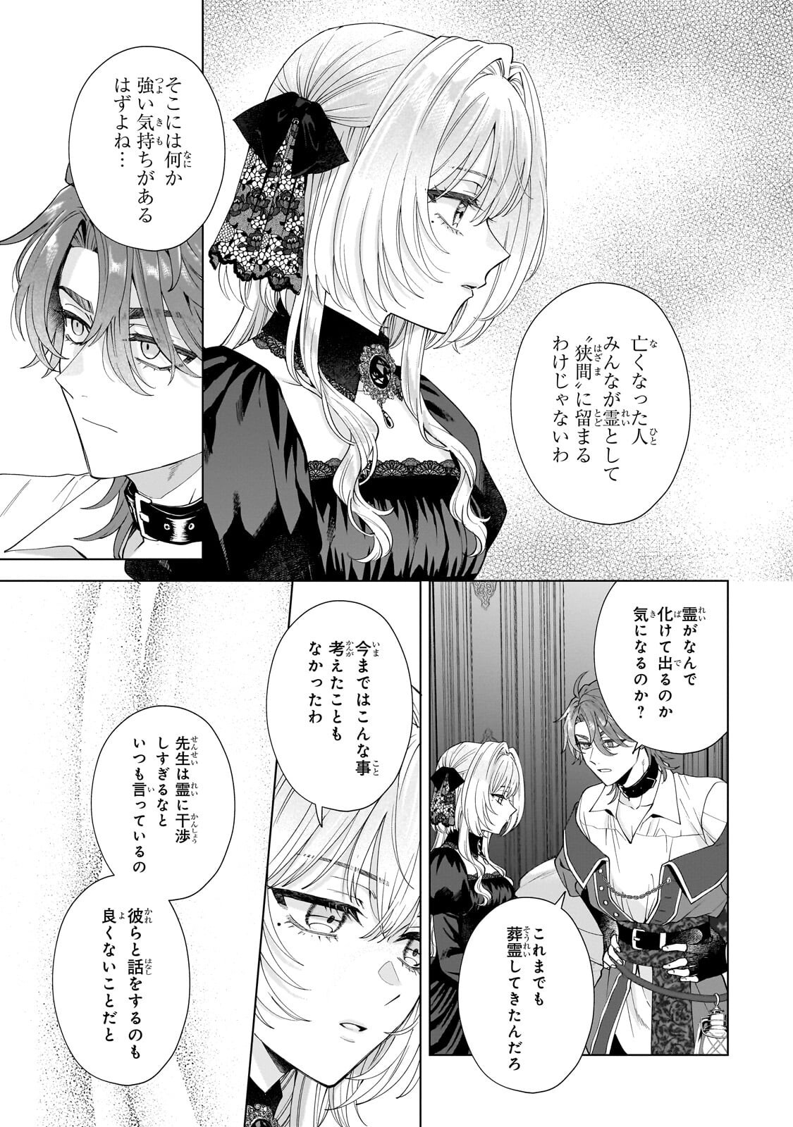 Souryou no Lament: Otome wa Samayoeru Tamashii ni Hanamuke wo Chapter 8.1 7ページ