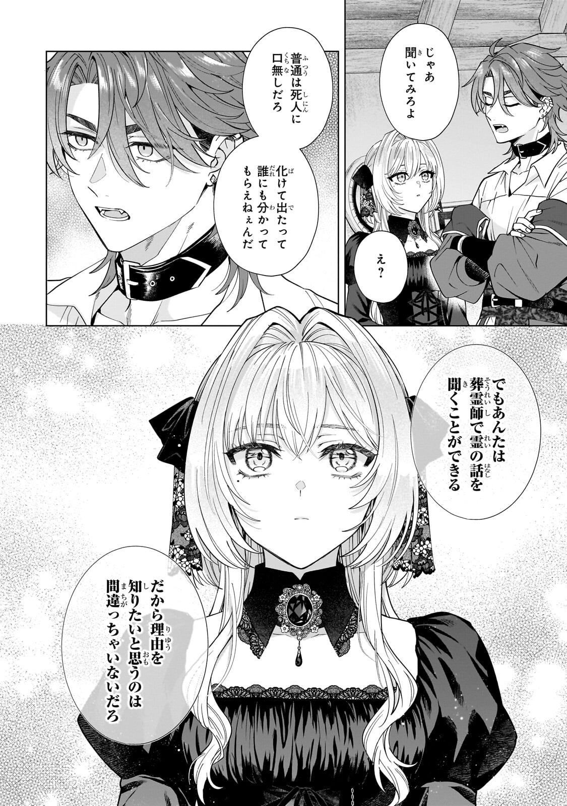 Souryou no Lament: Otome wa Samayoeru Tamashii ni Hanamuke wo Chapter 8.1 8ページ