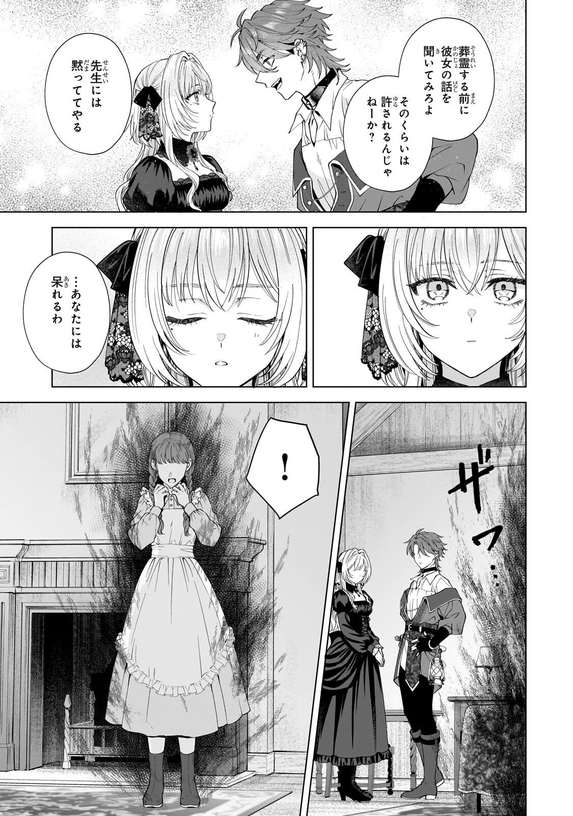 Souryou no Lament: Otome wa Samayoeru Tamashii ni Hanamuke wo Chapter 8.1 9ページ