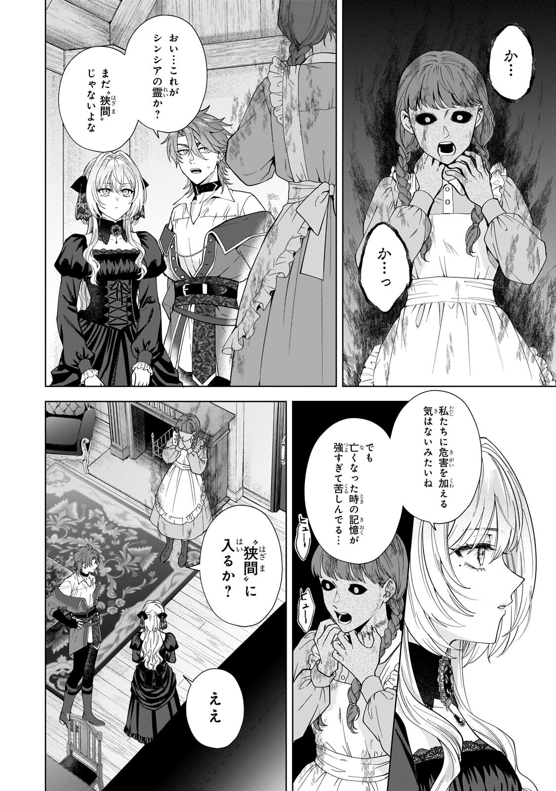 Souryou no Lament: Otome wa Samayoeru Tamashii ni Hanamuke wo Chapter 8.1 10ページ