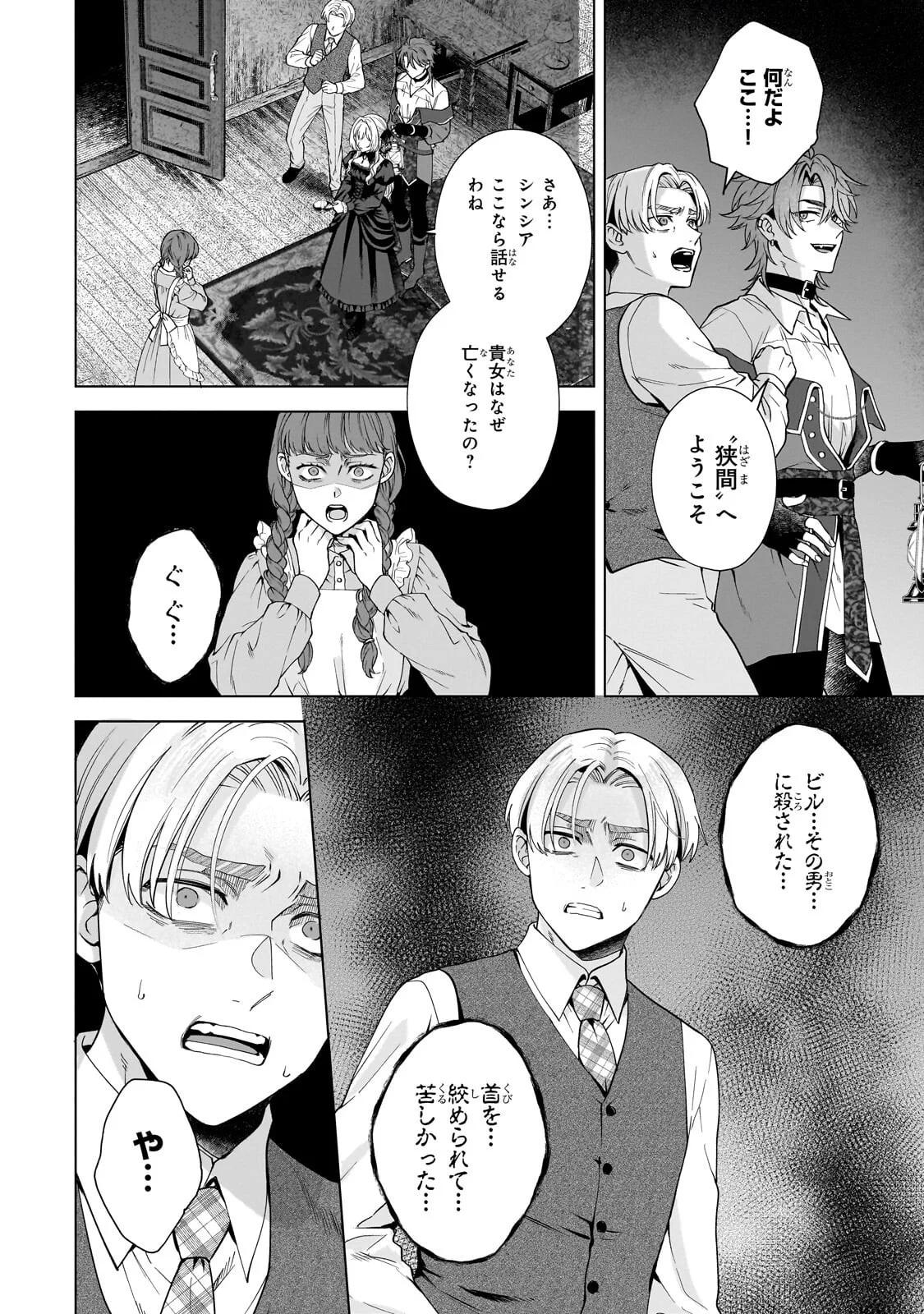 Souryou no Lament: Otome wa Samayoeru Tamashii ni Hanamuke wo Chapter 8.2 1ページ