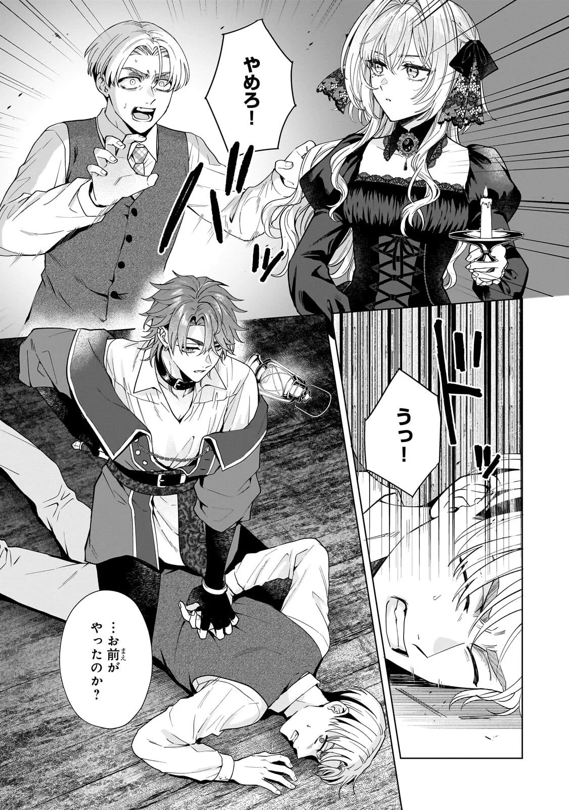 Souryou no Lament: Otome wa Samayoeru Tamashii ni Hanamuke wo Chapter 8.2 2ページ