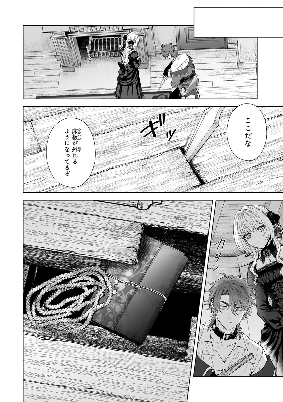 Souryou no Lament: Otome wa Samayoeru Tamashii ni Hanamuke wo Chapter 8.2 11ページ