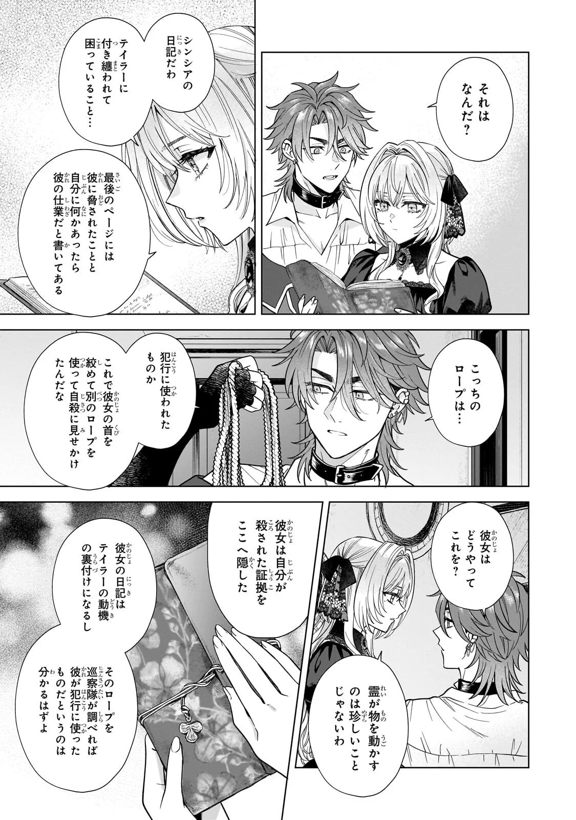 Souryou no Lament: Otome wa Samayoeru Tamashii ni Hanamuke wo Chapter 8.2 12ページ