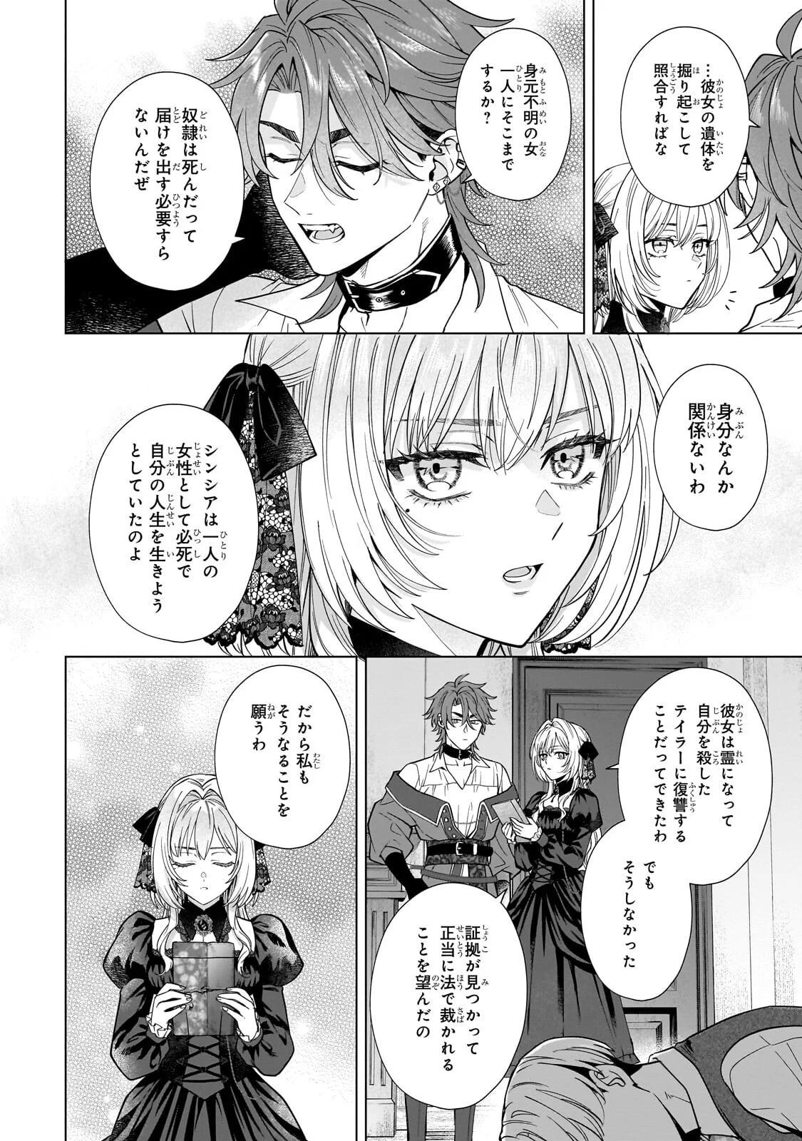 Souryou no Lament: Otome wa Samayoeru Tamashii ni Hanamuke wo Chapter 8.2 13ページ