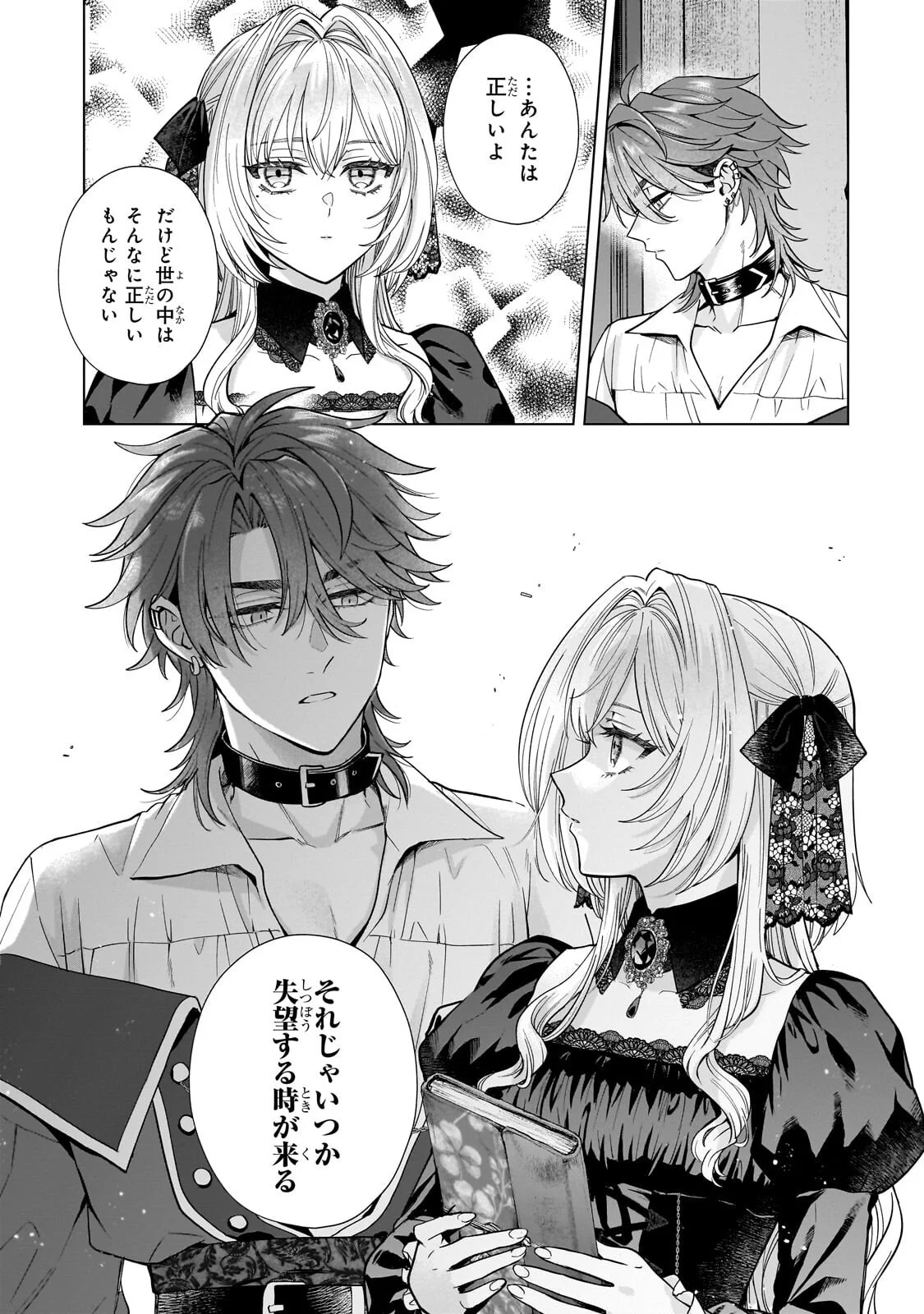 Souryou no Lament: Otome wa Samayoeru Tamashii ni Hanamuke wo Chapter 8.2 14ページ