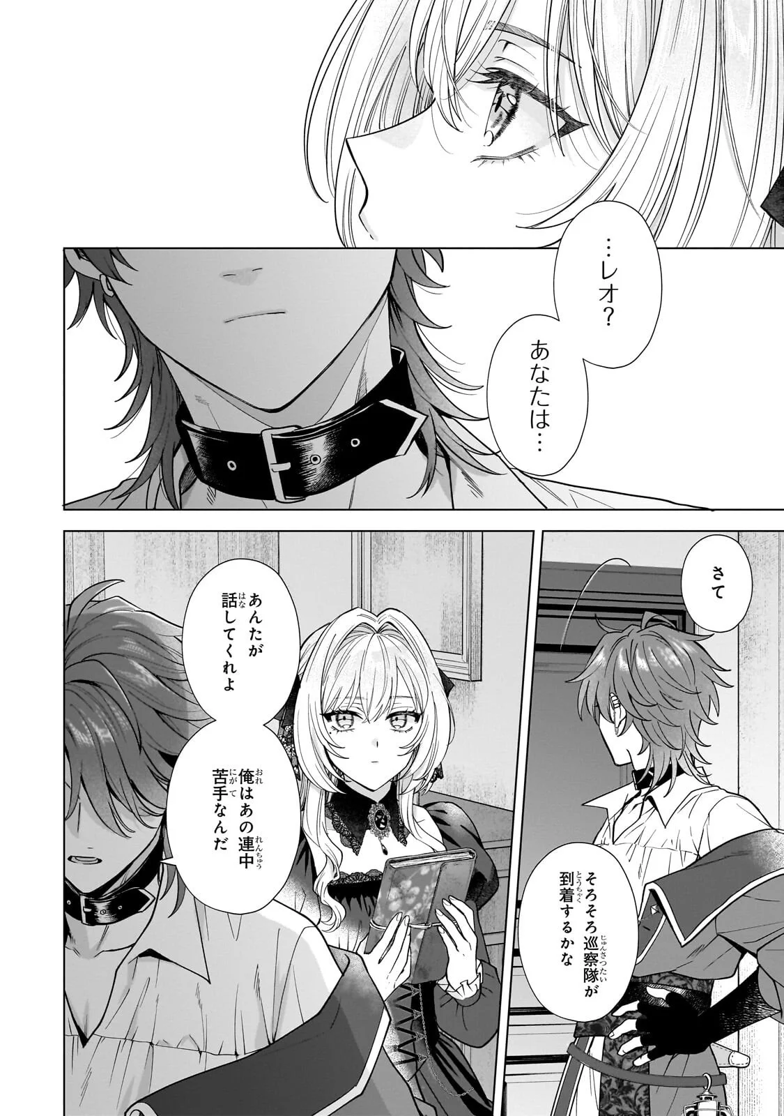 Souryou no Lament: Otome wa Samayoeru Tamashii ni Hanamuke wo Chapter 8.2 15ページ