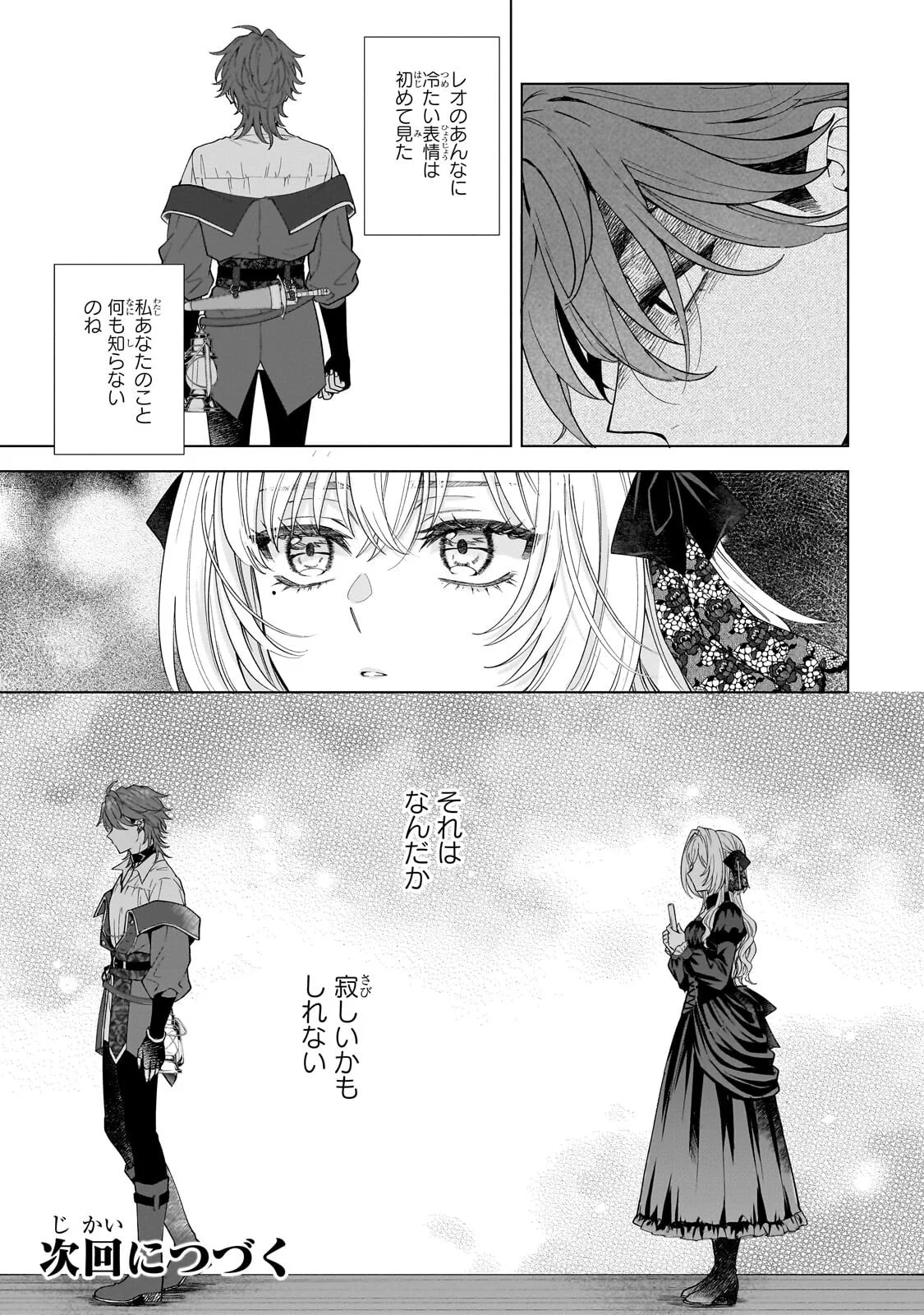 Souryou no Lament: Otome wa Samayoeru Tamashii ni Hanamuke wo Chapter 8.2 16ページ