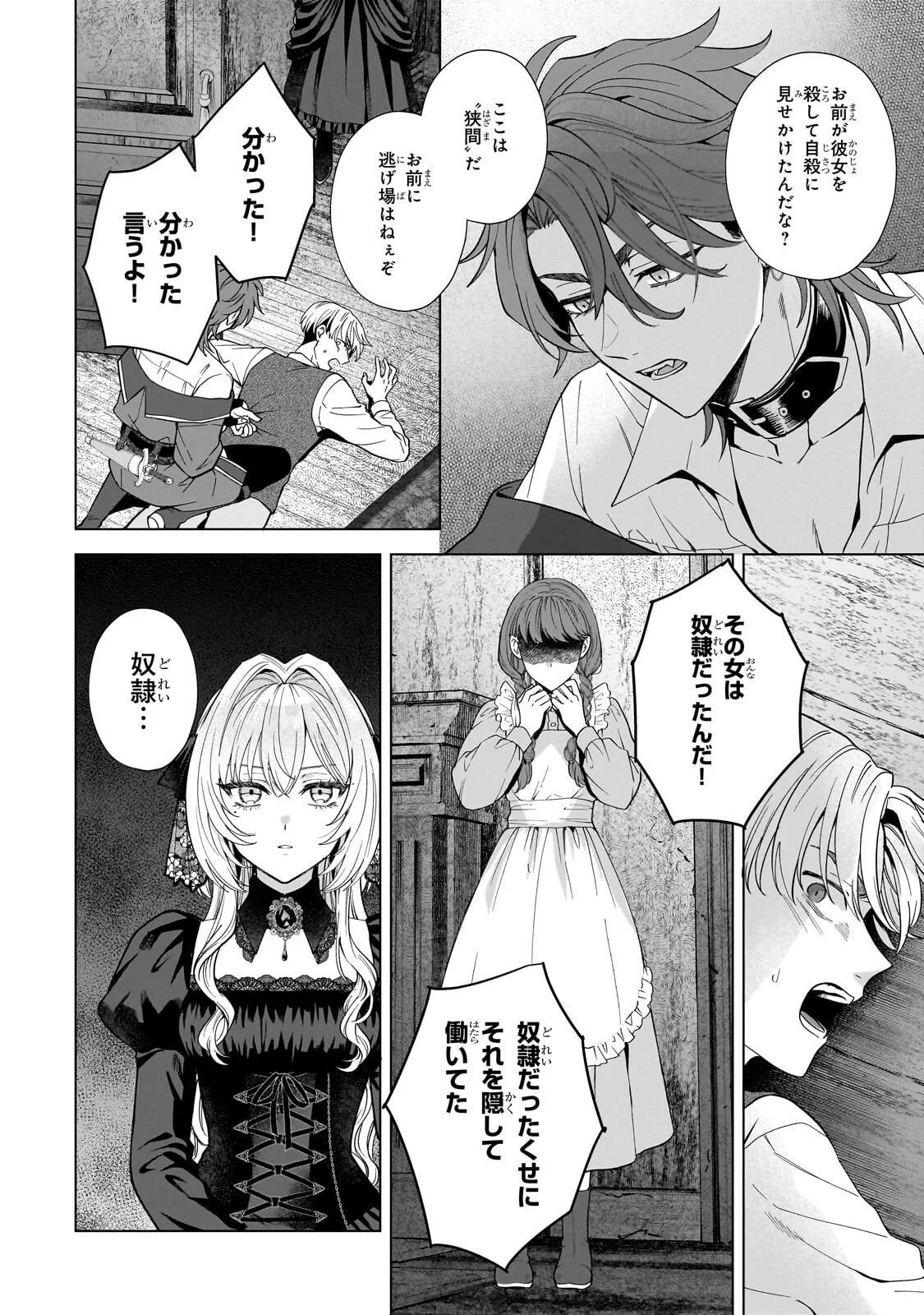 Souryou no Lament: Otome wa Samayoeru Tamashii ni Hanamuke wo Chapter 8.2 3ページ
