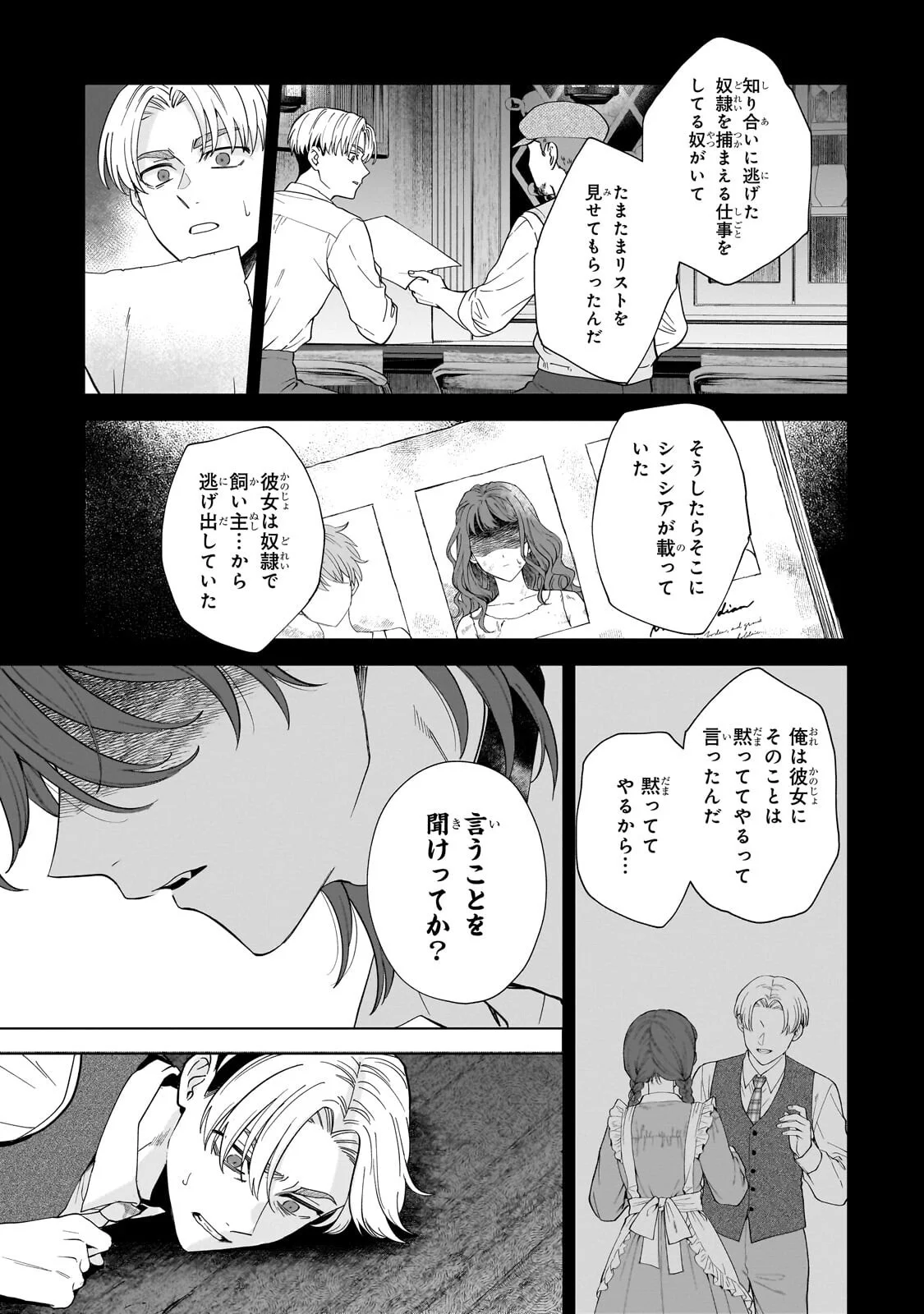 Souryou no Lament: Otome wa Samayoeru Tamashii ni Hanamuke wo Chapter 8.2 4ページ