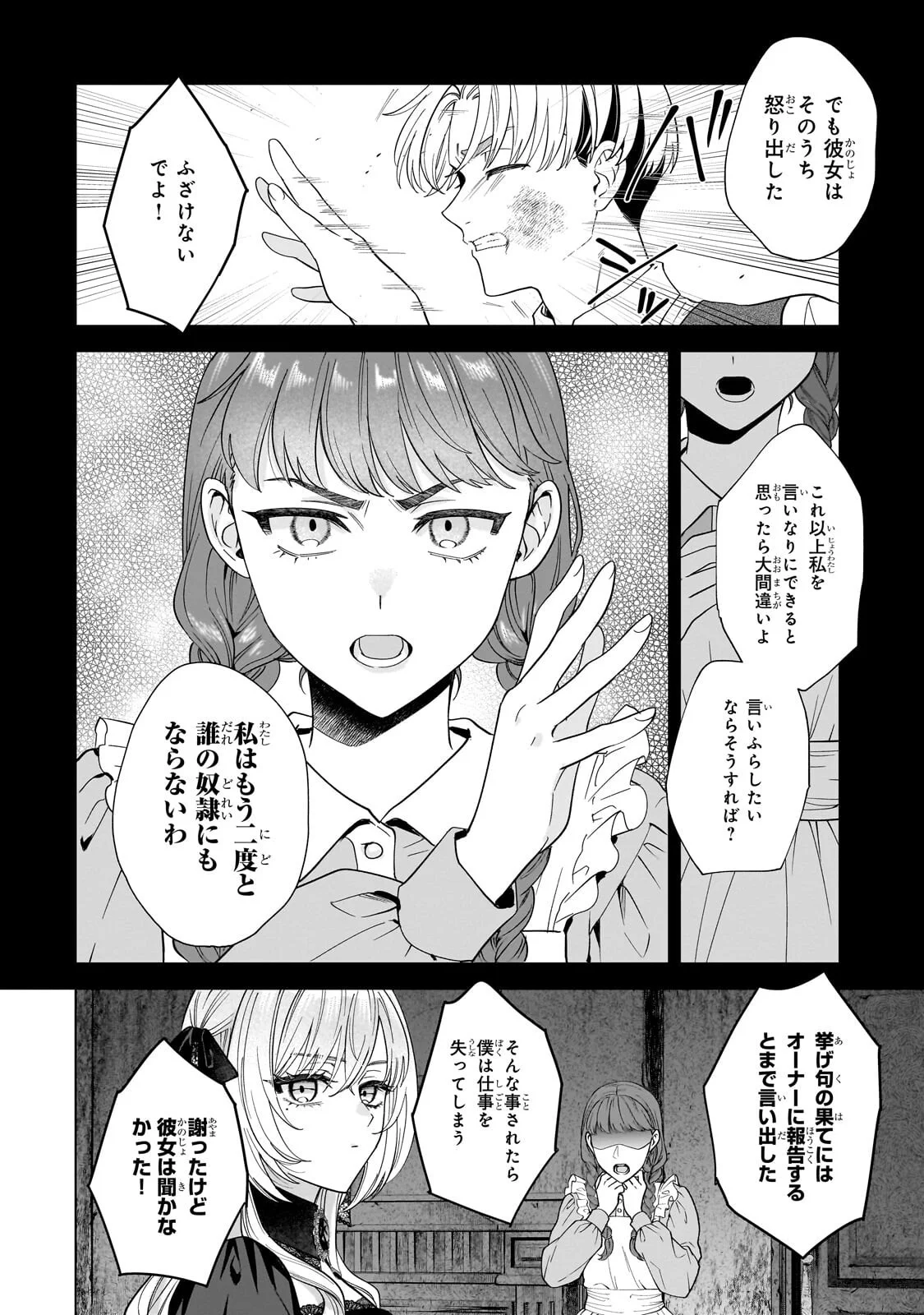 Souryou no Lament: Otome wa Samayoeru Tamashii ni Hanamuke wo Chapter 8.2 5ページ