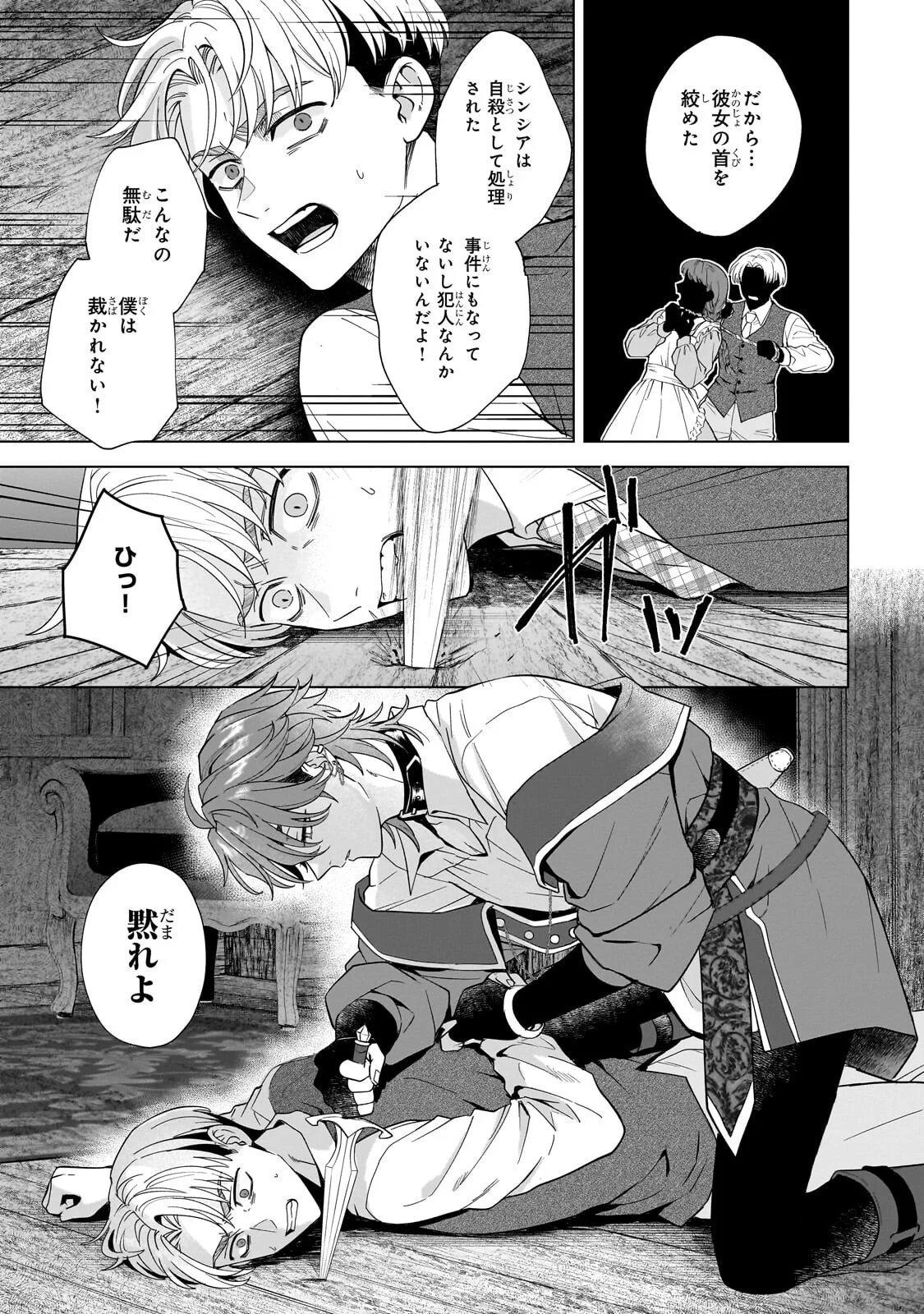 Souryou no Lament: Otome wa Samayoeru Tamashii ni Hanamuke wo Chapter 8.2 6ページ