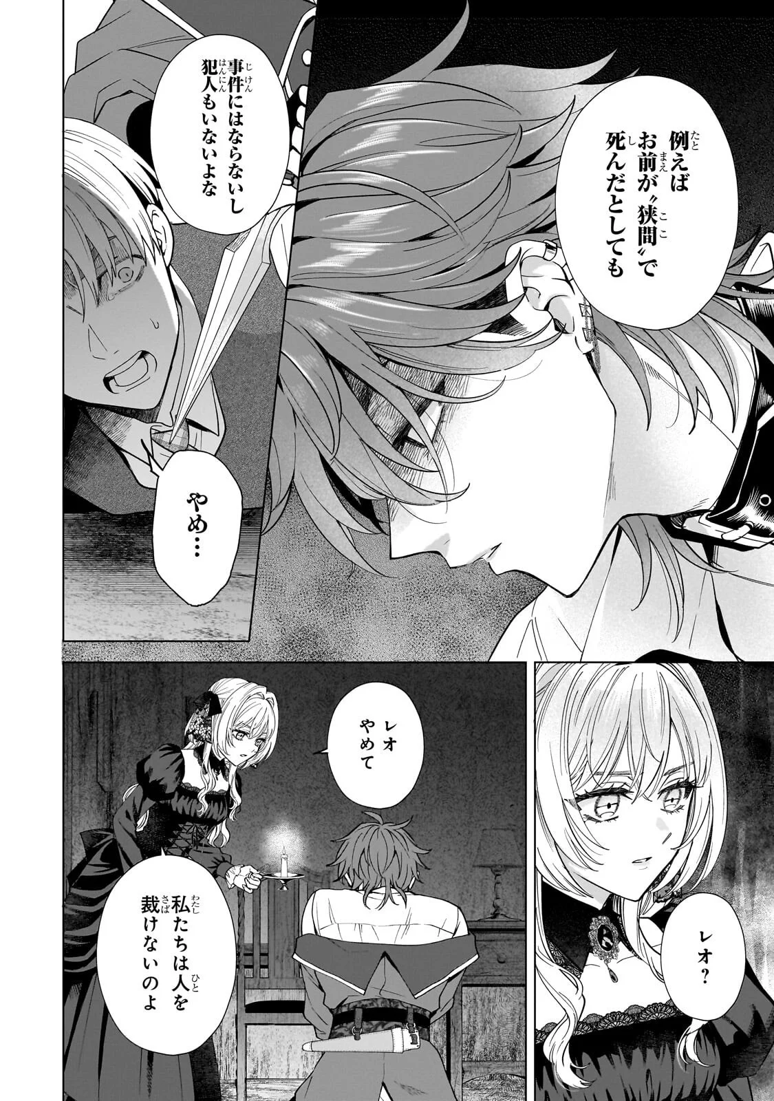 Souryou no Lament: Otome wa Samayoeru Tamashii ni Hanamuke wo Chapter 8.2 7ページ