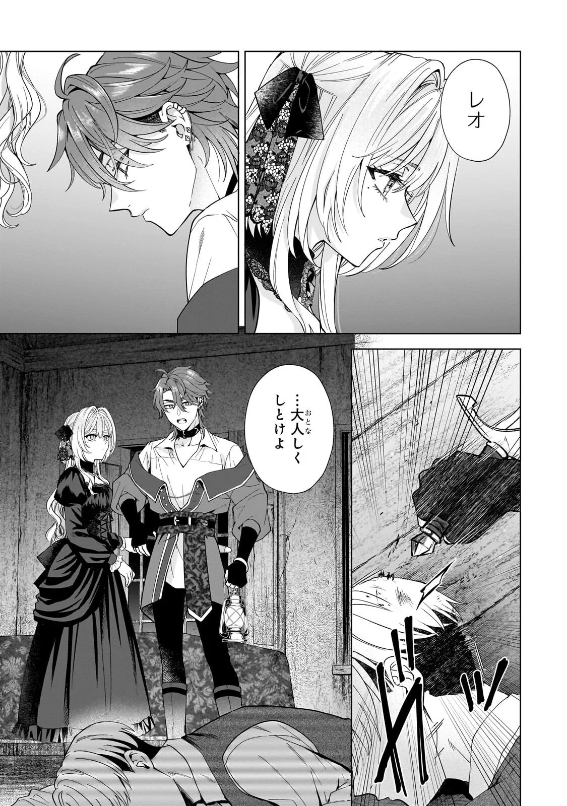 Souryou no Lament: Otome wa Samayoeru Tamashii ni Hanamuke wo Chapter 8.2 8ページ