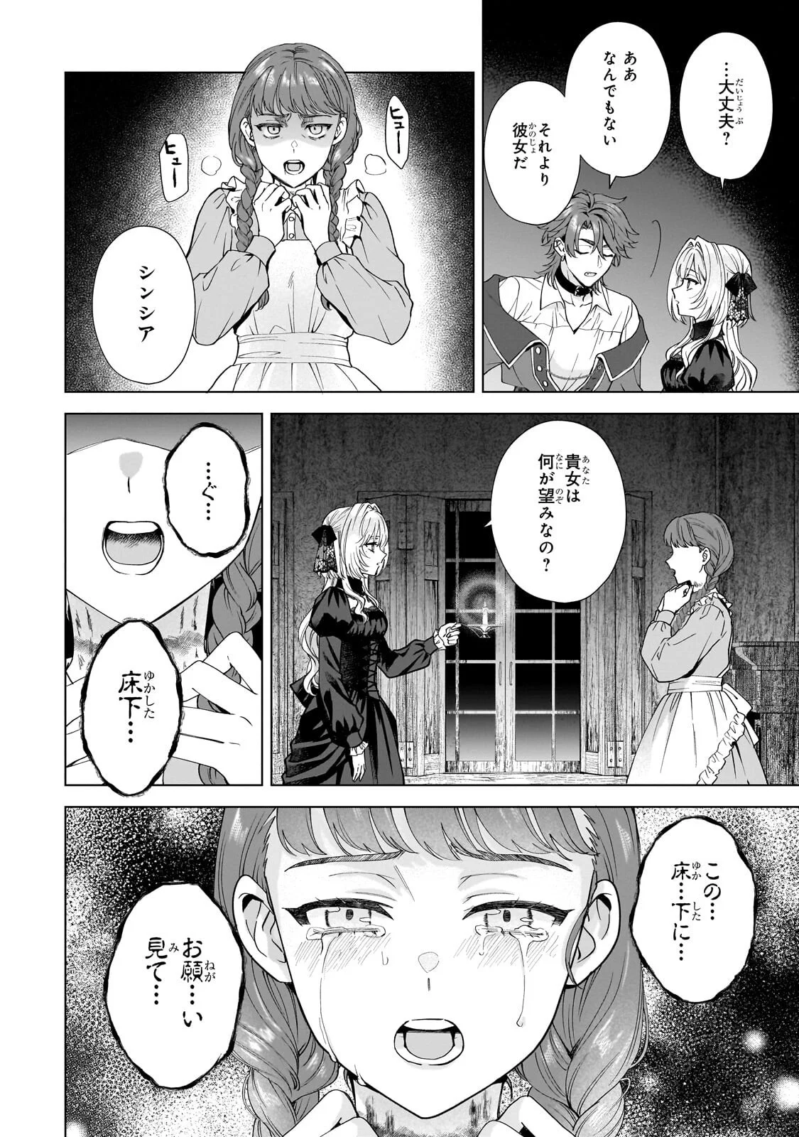 Souryou no Lament: Otome wa Samayoeru Tamashii ni Hanamuke wo Chapter 8.2 9ページ