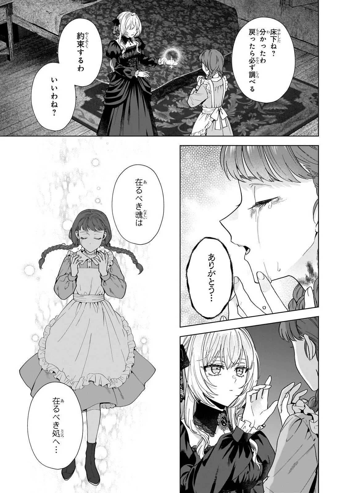 Souryou no Lament: Otome wa Samayoeru Tamashii ni Hanamuke wo Chapter 8.2 10ページ