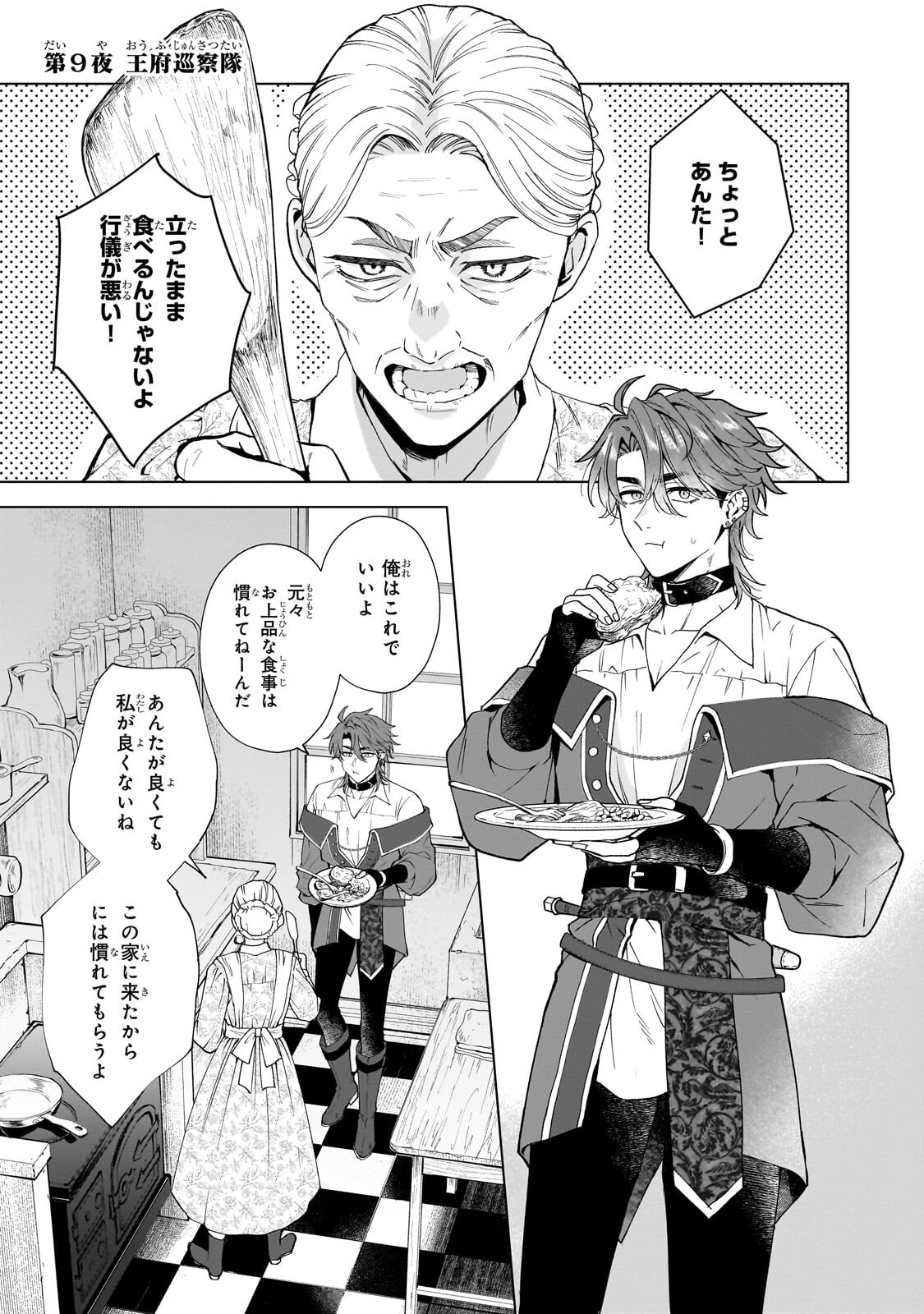 Souryou no Lament: Otome wa Samayoeru Tamashii ni Hanamuke wo Chapter 9.1 1ページ