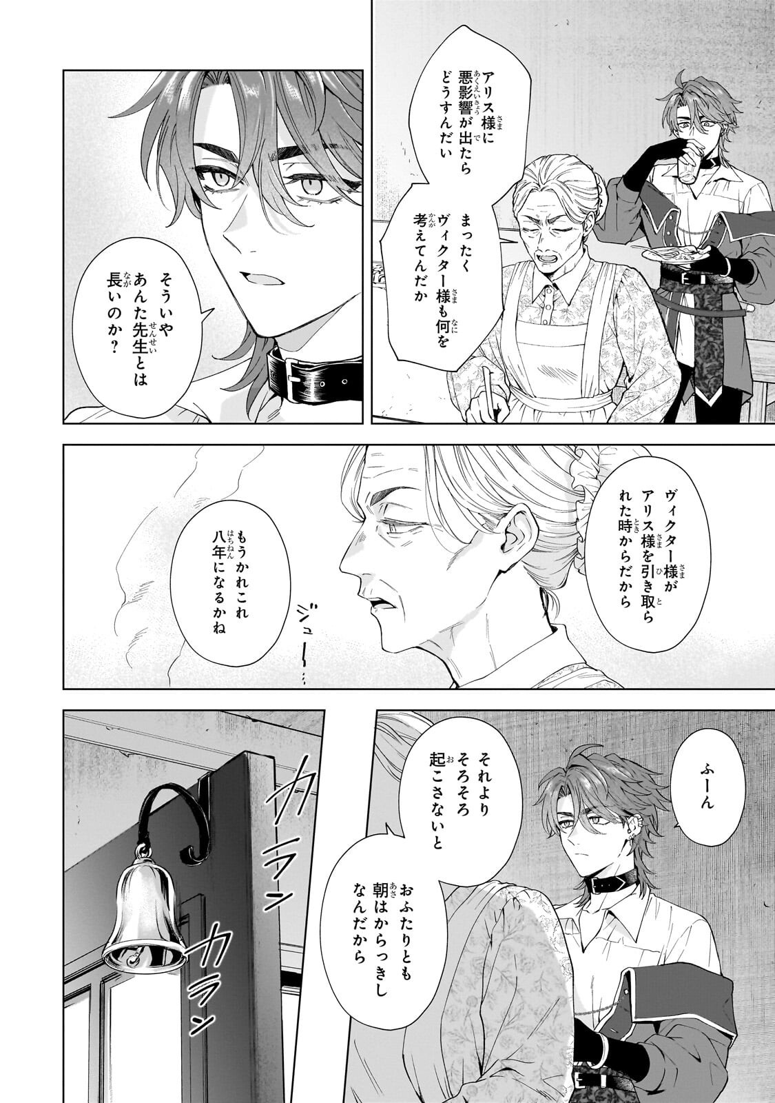 Souryou no Lament: Otome wa Samayoeru Tamashii ni Hanamuke wo Chapter 9.1 2ページ