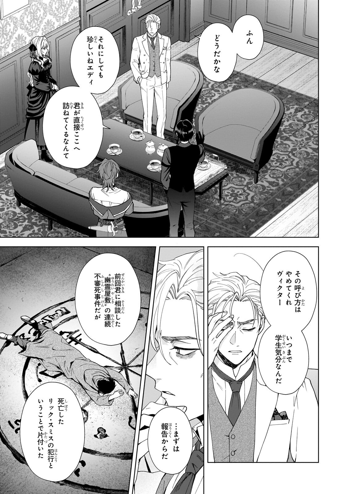 Souryou no Lament: Otome wa Samayoeru Tamashii ni Hanamuke wo Chapter 9.1 11ページ
